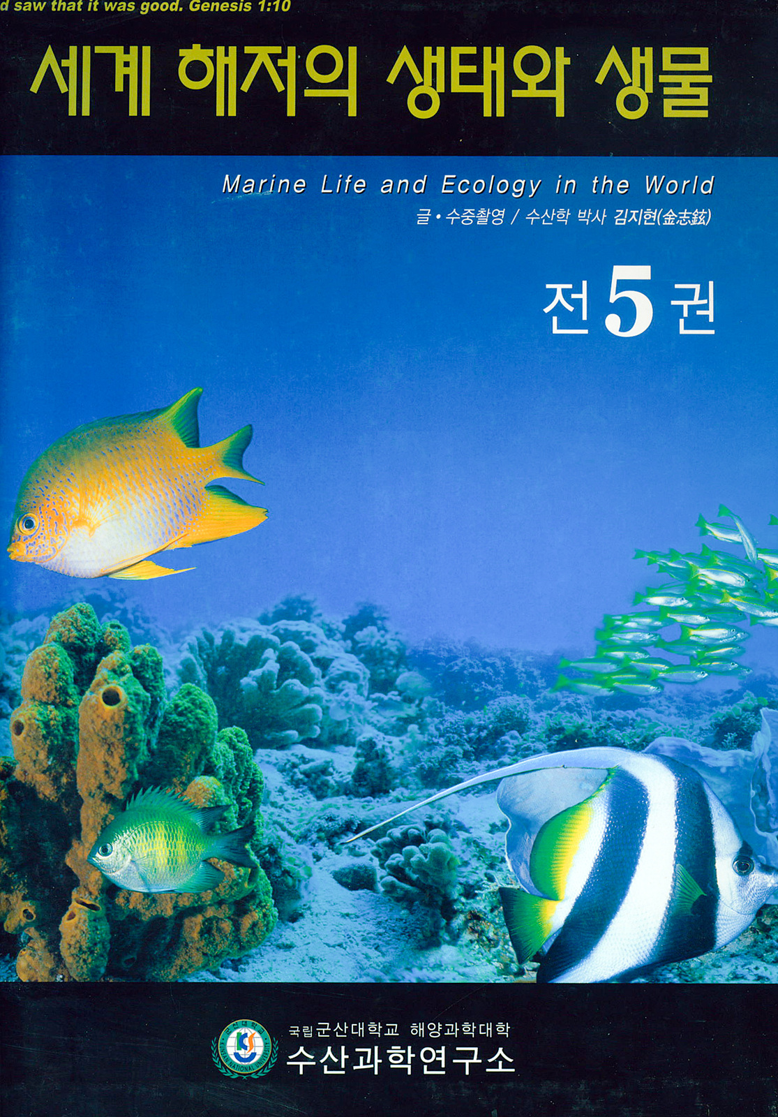 2004세계해저의 생태와 생물