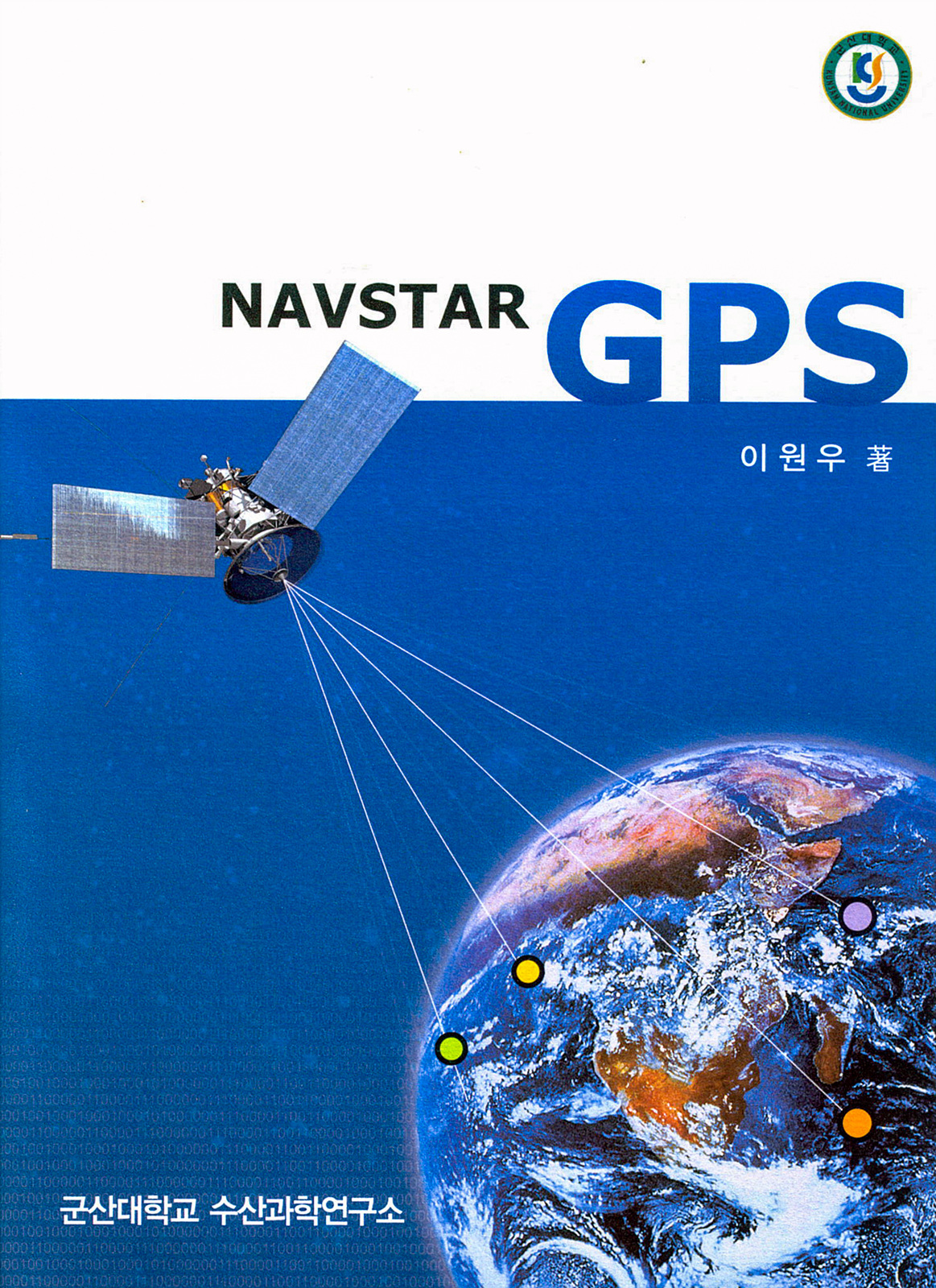 2006년 NAVSTAR GPS- 이원우
