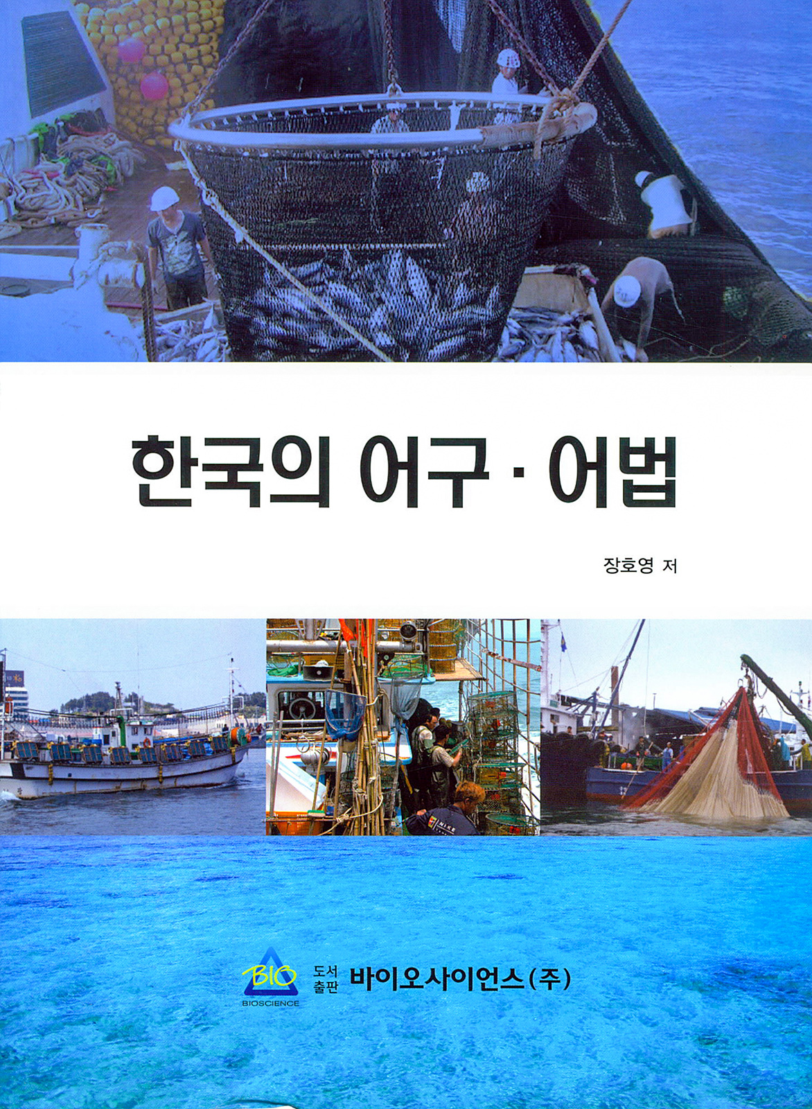 2008년 한국의 어구 어법-장호영