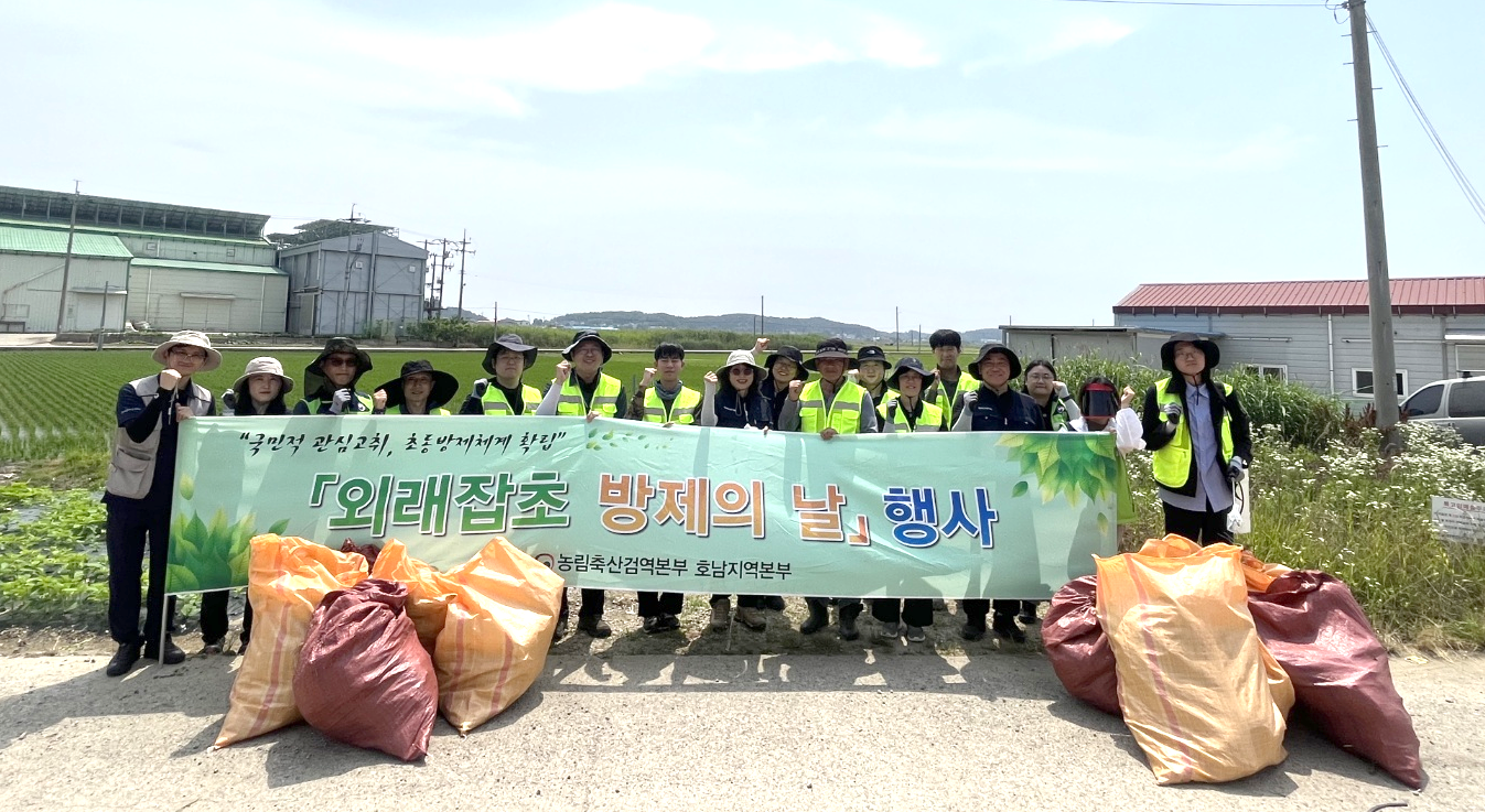국립군산대-호남검역본부, ‘외래잡초 방제의 날’ 합동예찰 실시