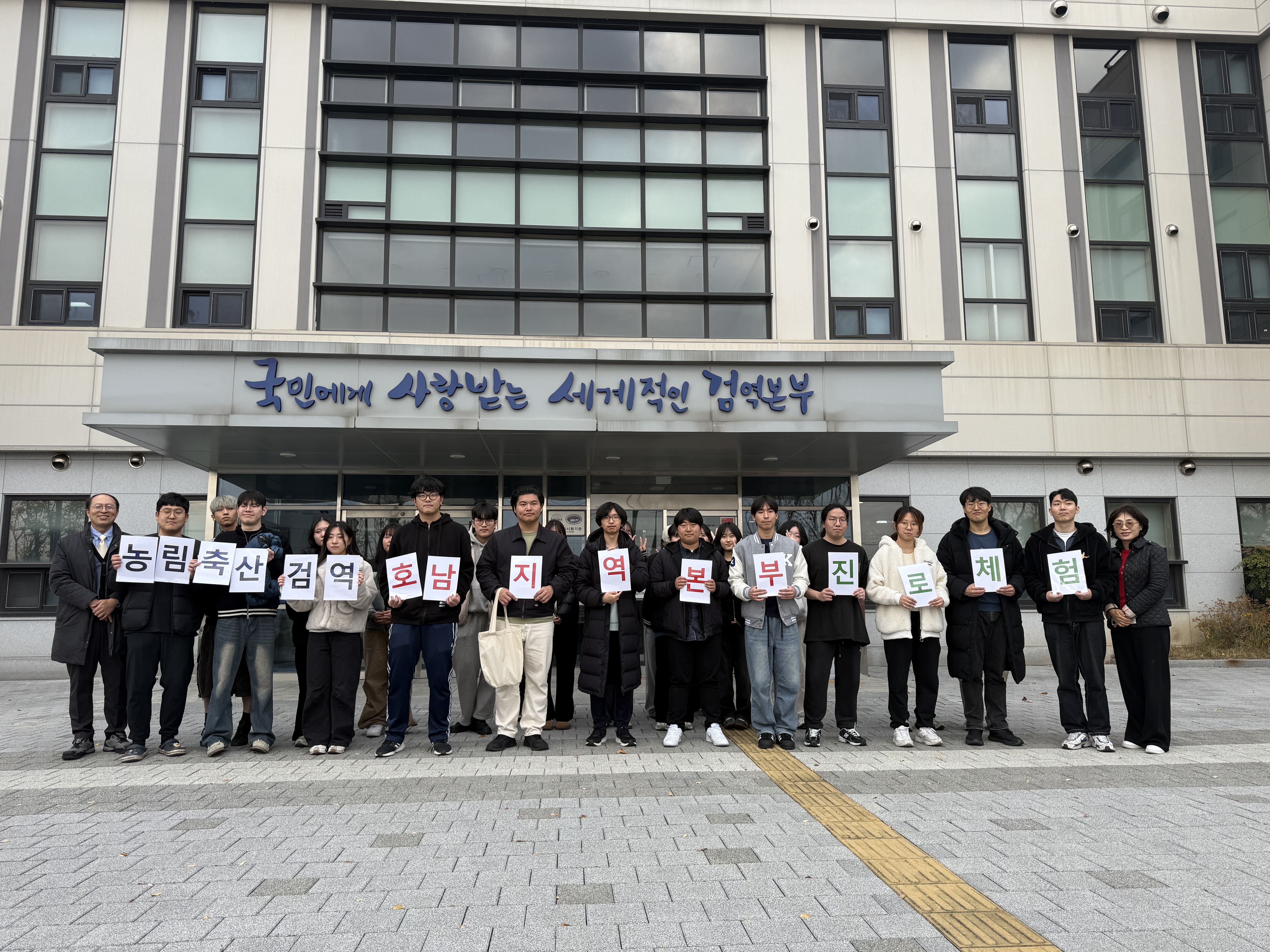 군산대학교, 농림축산검역본부 호남지역본부 방문 진로 체험