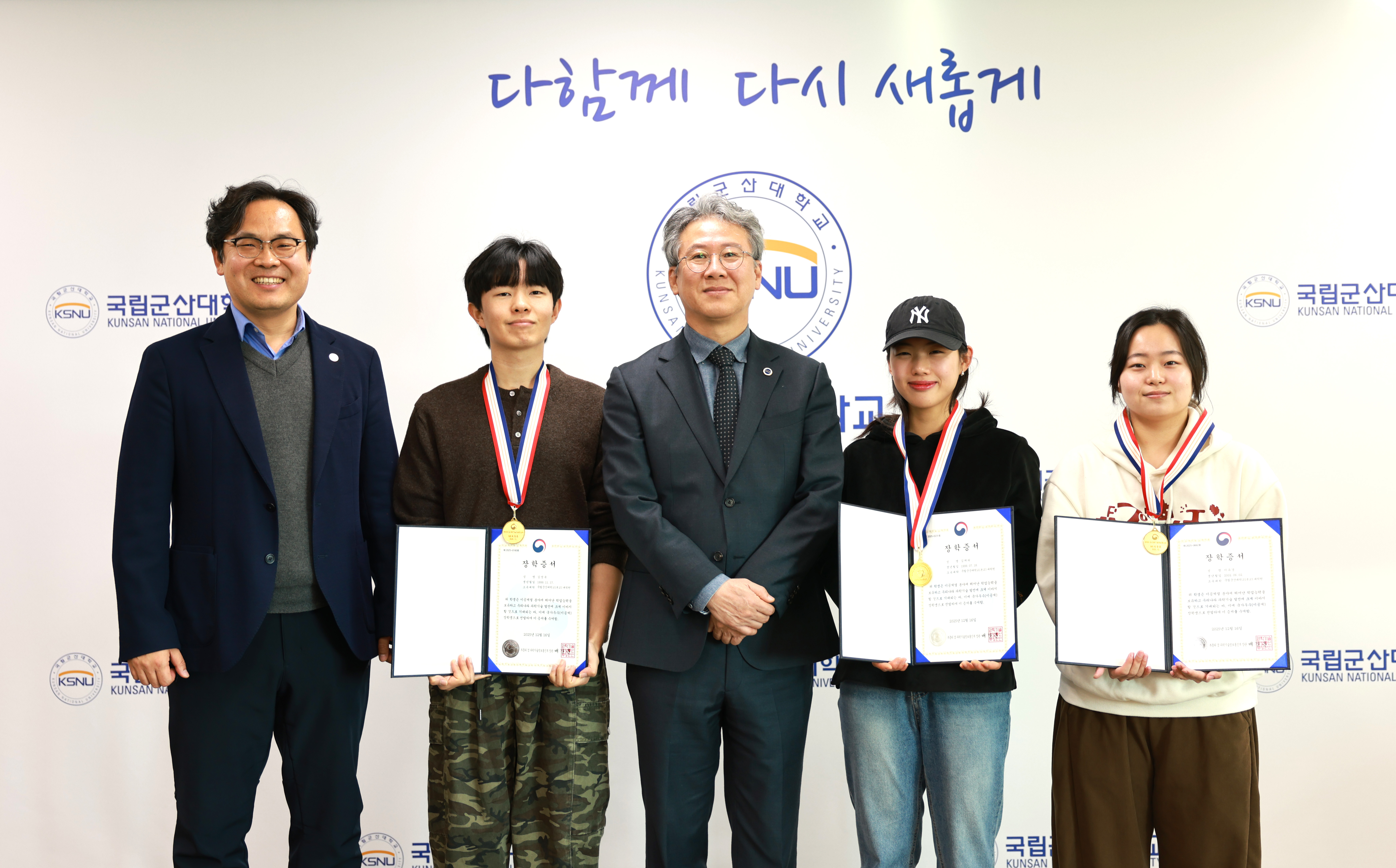 국립군산대학교 대학원, 2025년도 한국장학재단 석사우수장학금(이공계) 장학증서 수여식 개최