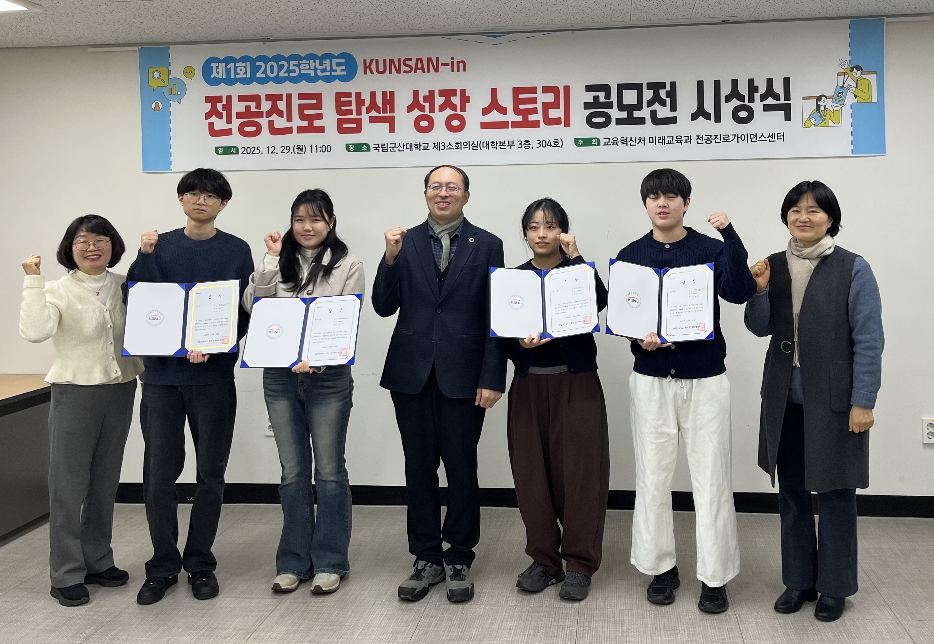 국립군산대, ‘전공진로 탐색 성장 스토리 공모전’ 시상식 개최