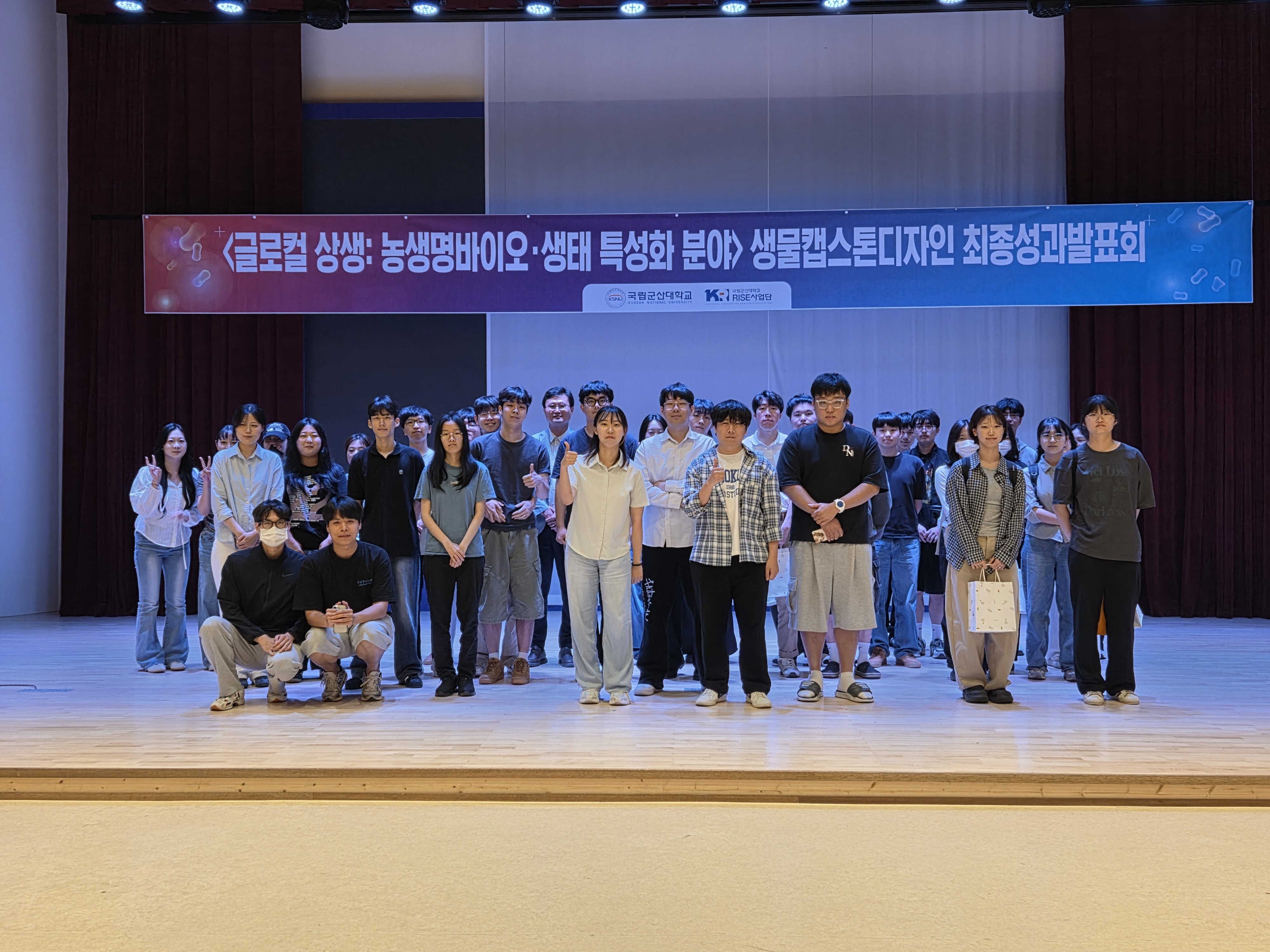 농생명바이오·생태융합 캡스톤디자인 성과보고회 개최