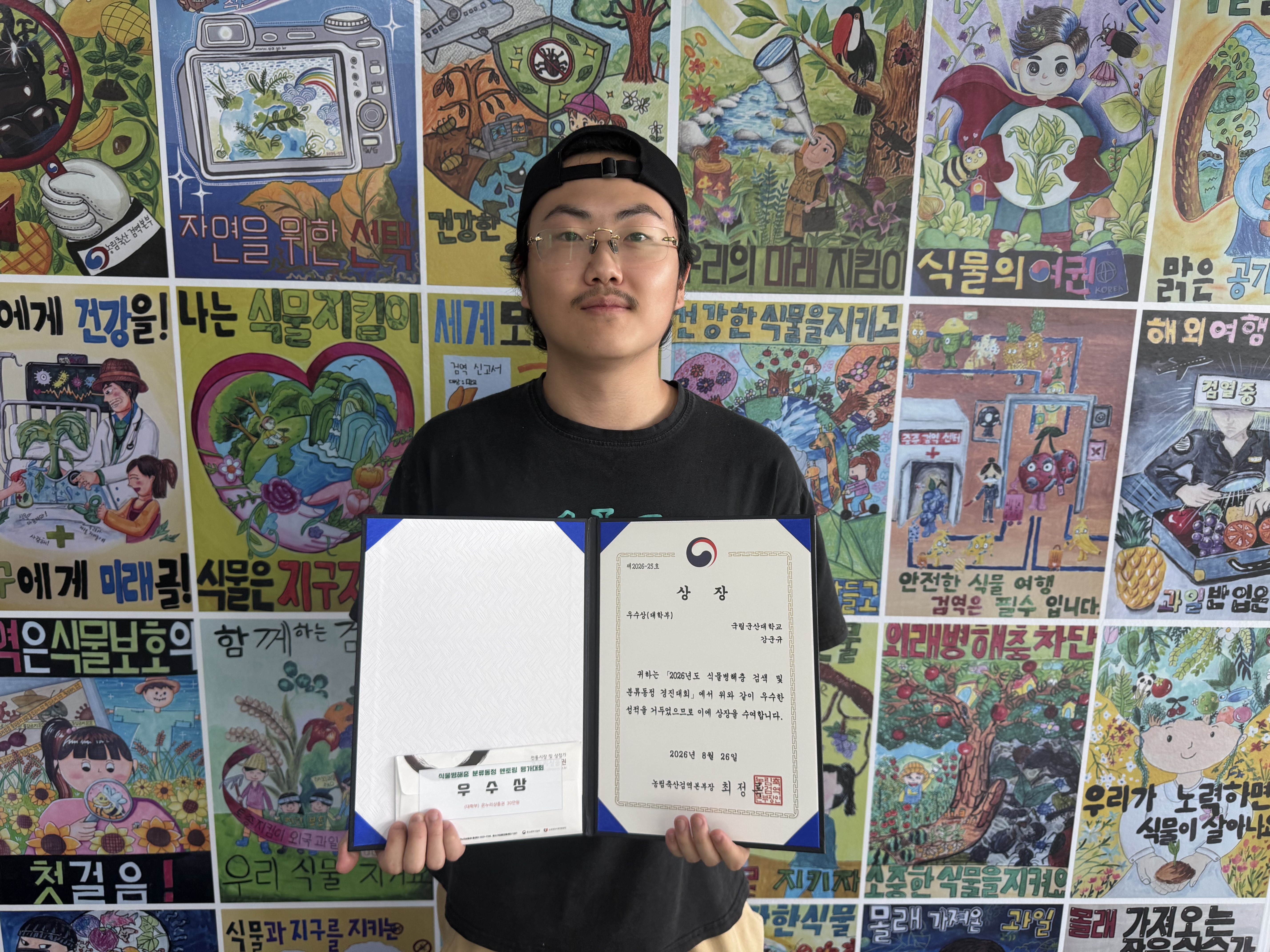 국립군산대 강군규 학생, 2026년도 농림축산검역본부 식물병해충 검색·분류동정 경진대회 우수상 수상 쾌거