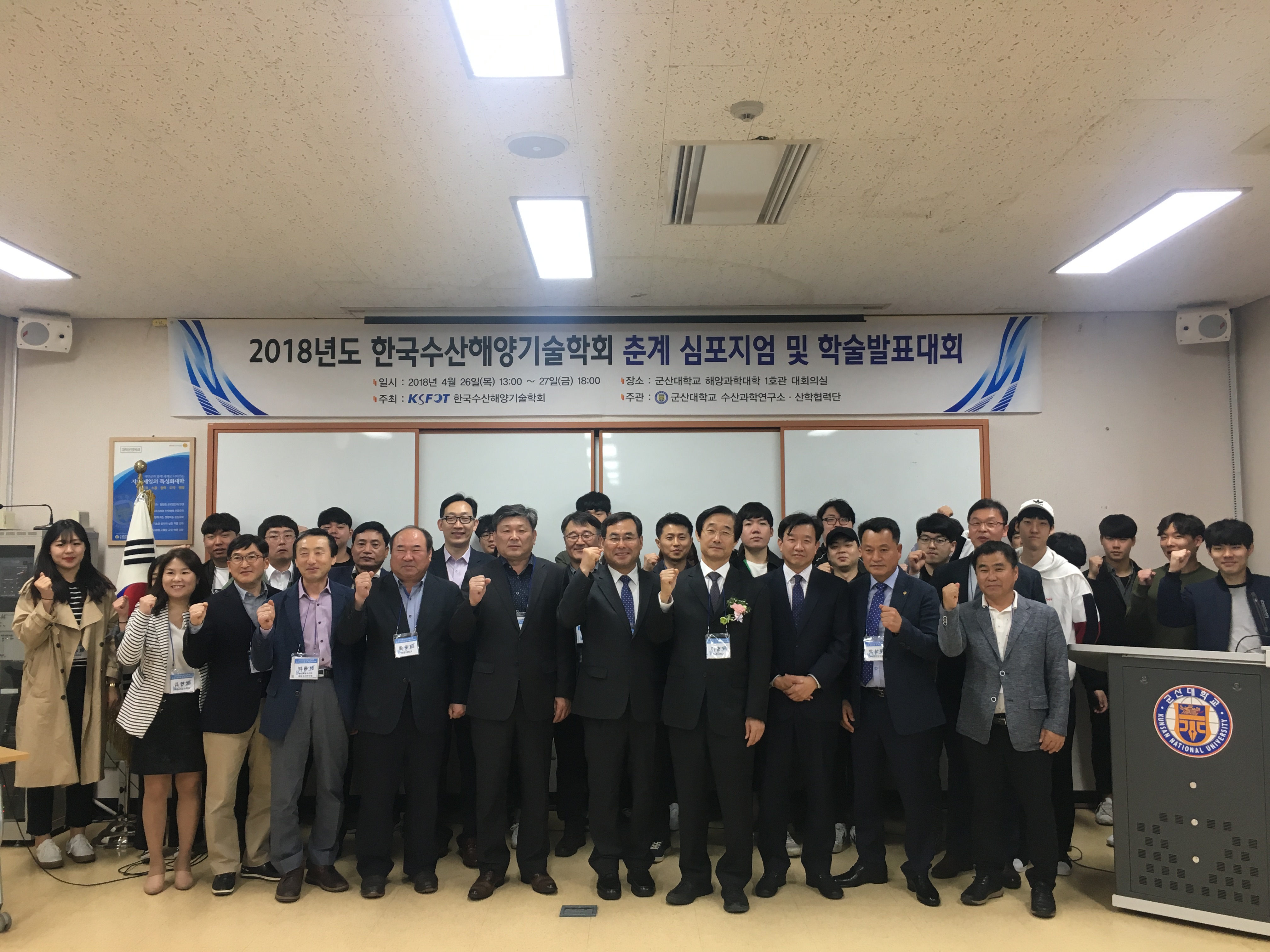 2018년 학술대회-한국수산해양기술학회18.04.26~27 이미지(1)