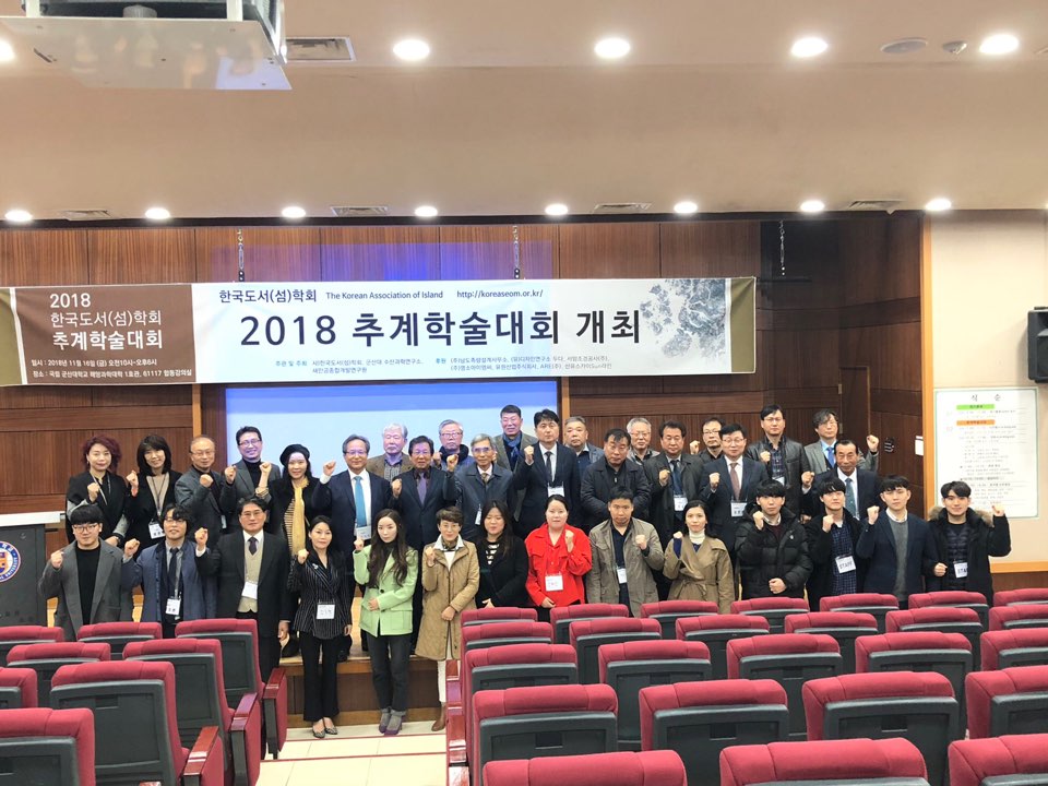 2018년 11월 16일 (사)한국도서(섬)학회 추계학술대회 이미지(1)