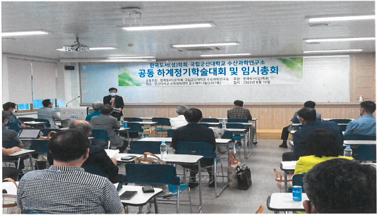2022 한국도서(섬)학회 하계정기학술대회 이미지(2)