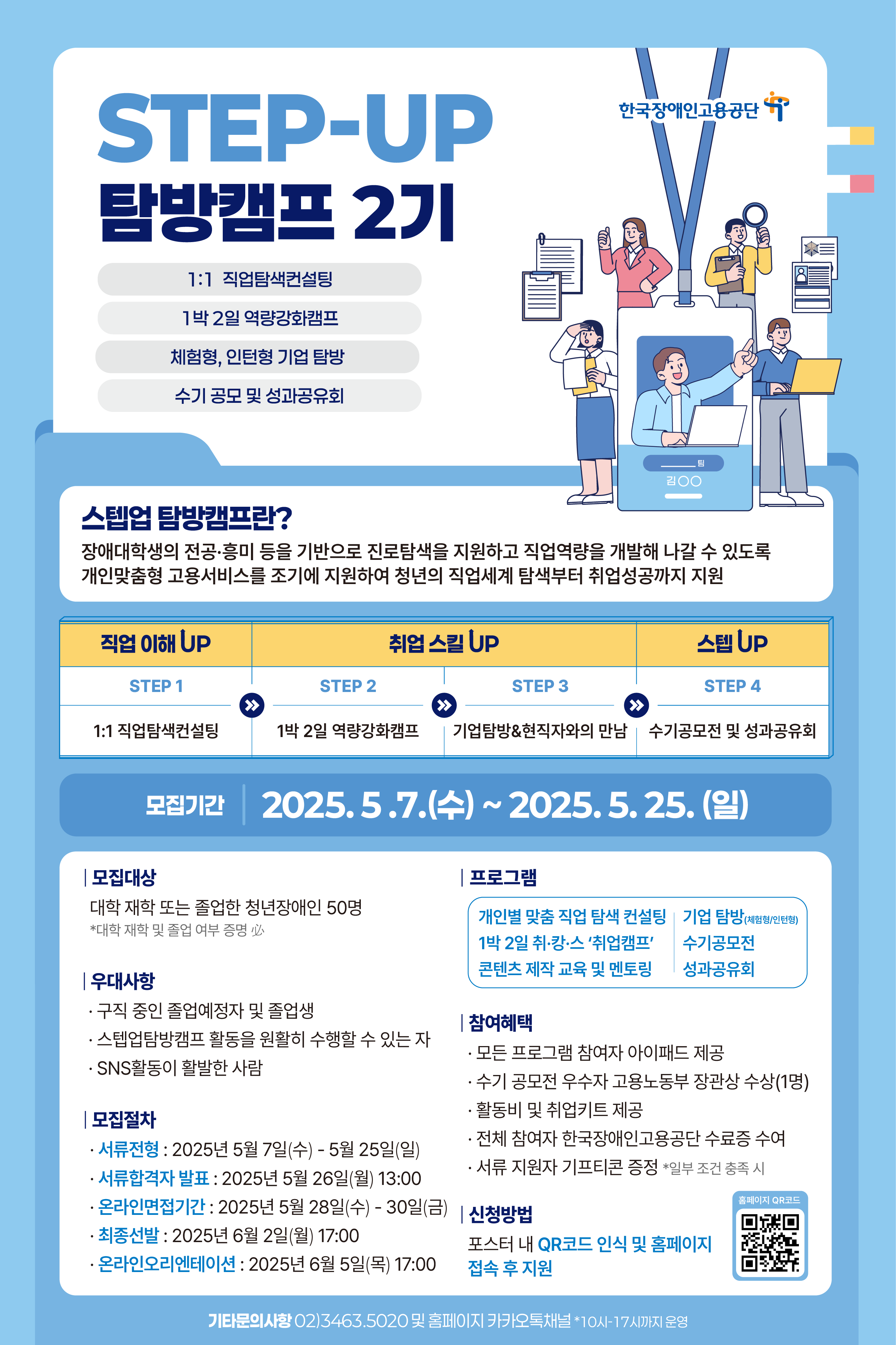 스텝업탐방캠프_1.png