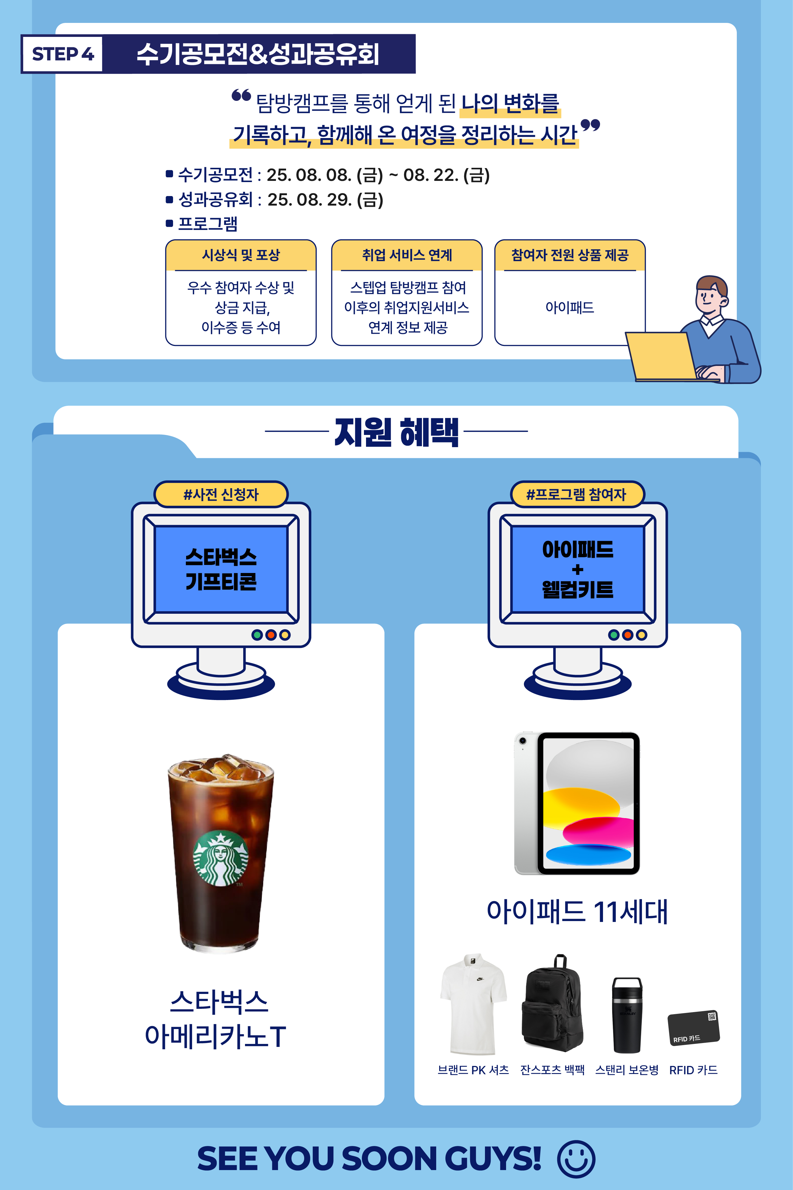 스텝업탐방캠프