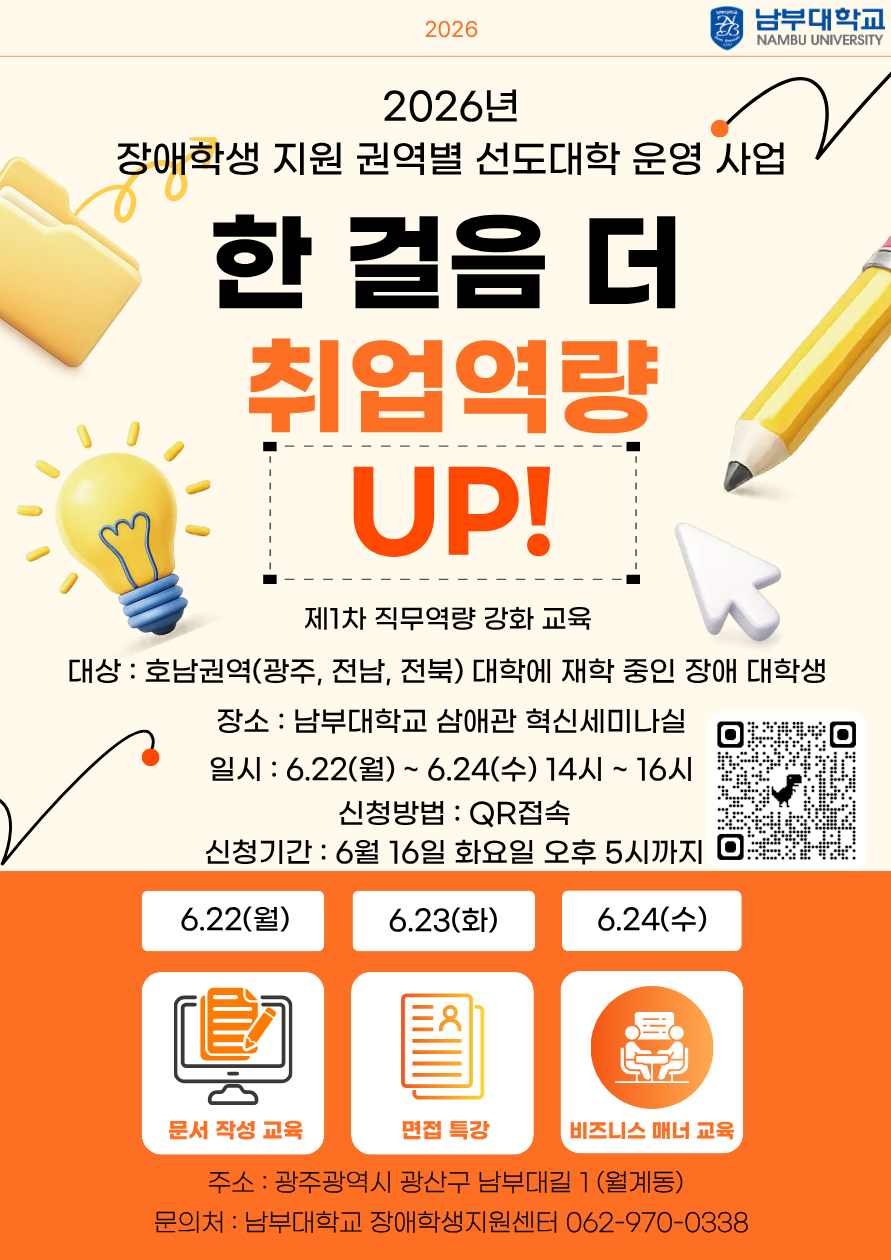 제1차직무역량강화교육홍보포스터.png