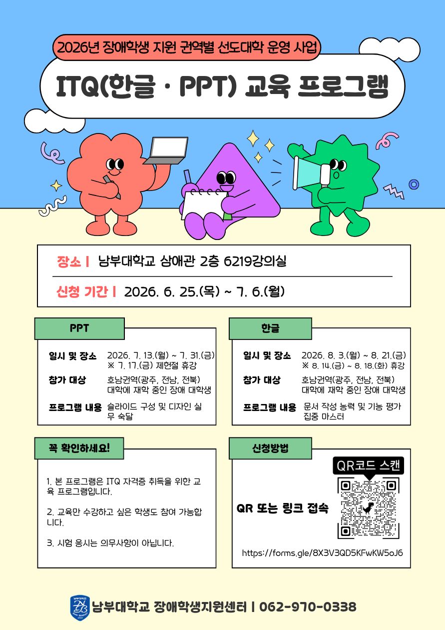 ITQ(한글·PPT)교육프로그램홍보포스터.jpg
