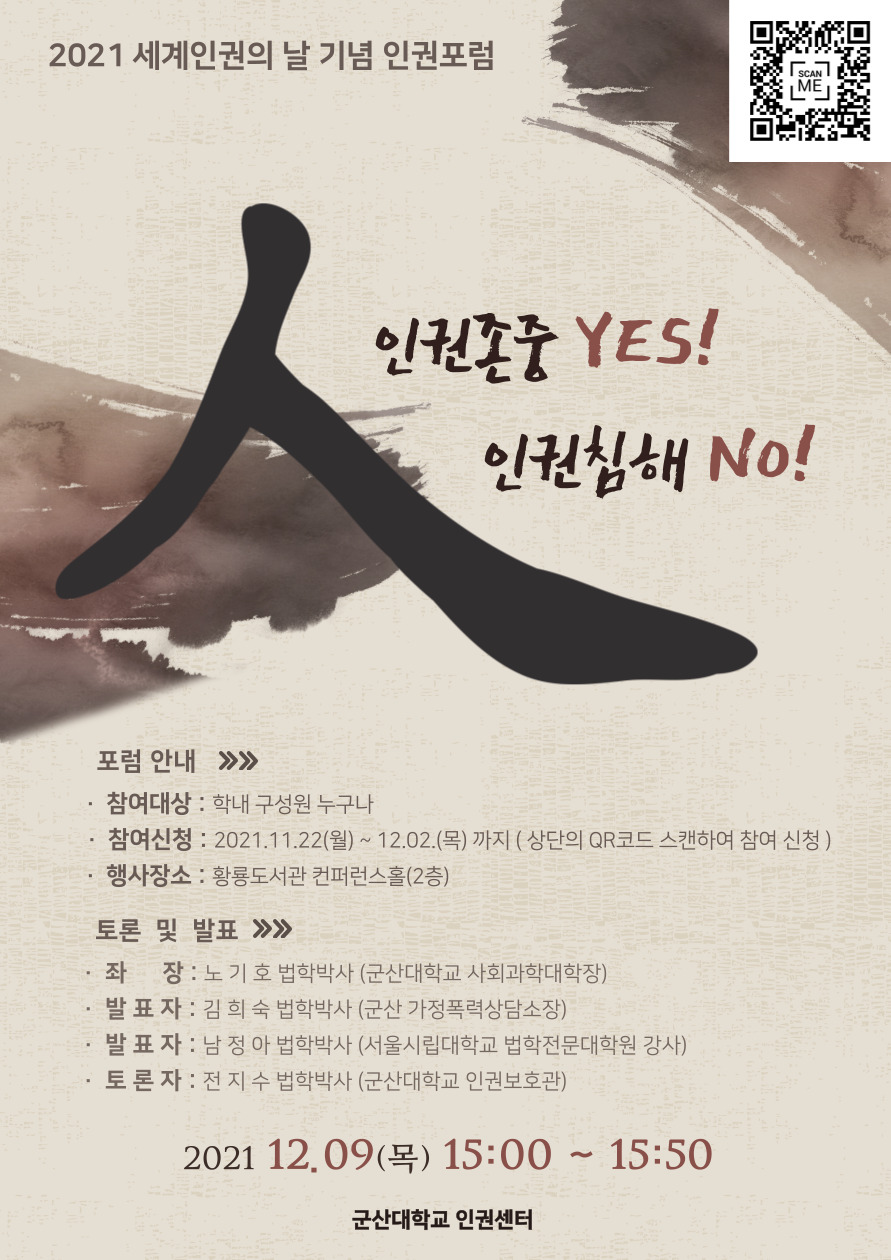 인권포럼