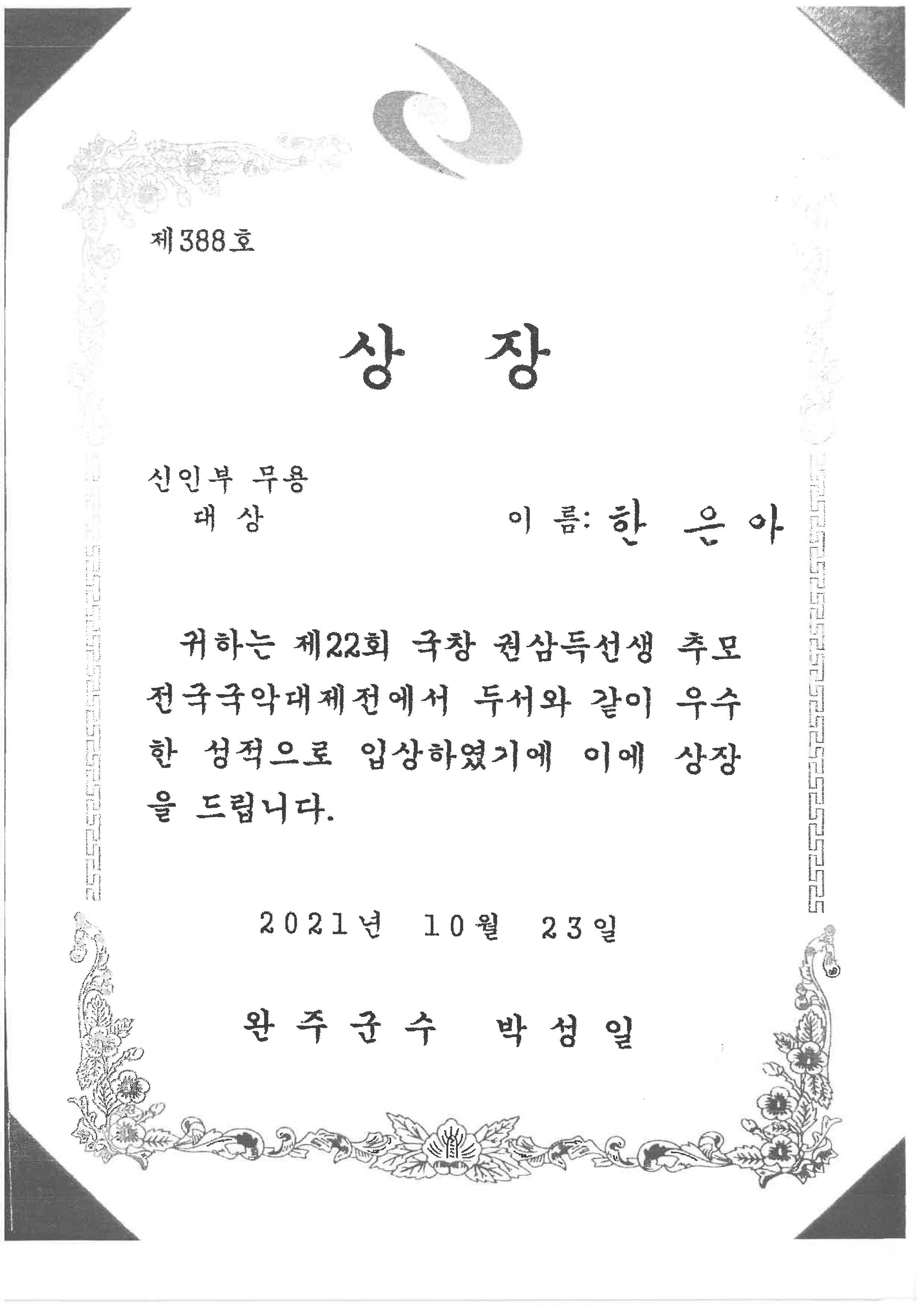 제22회 국창 권삼득선생 추모 전국국악대제전