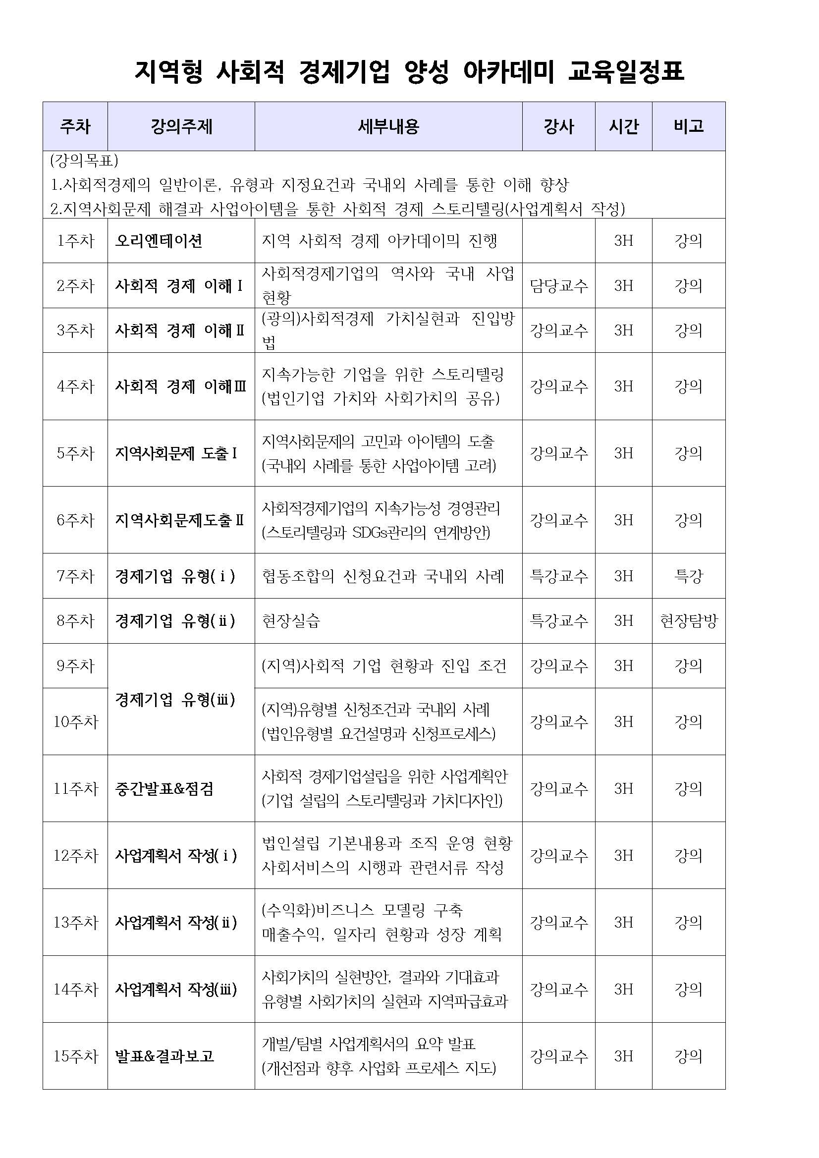 교육일정표