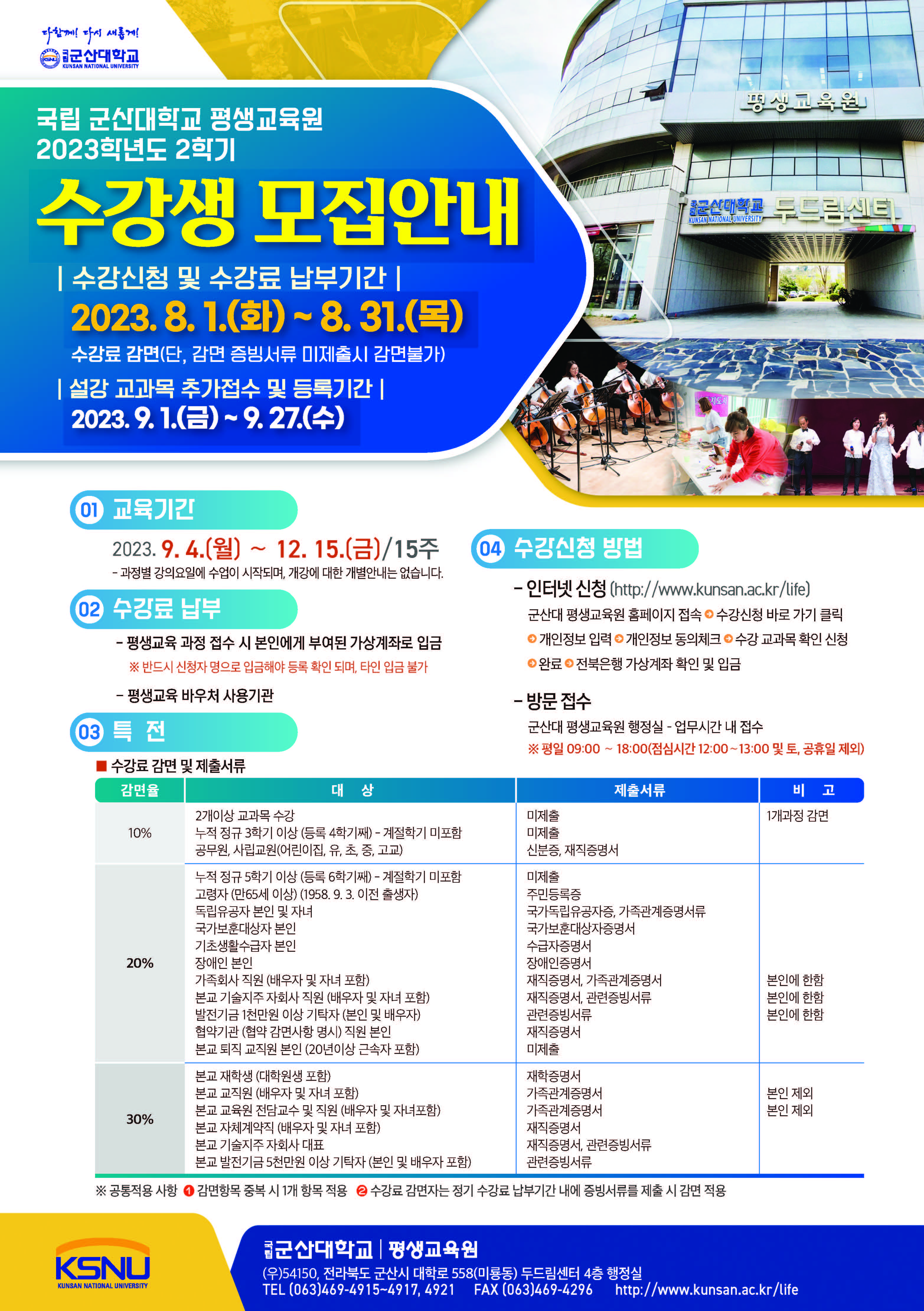 20232학기모집요강_페이지_1.jpg