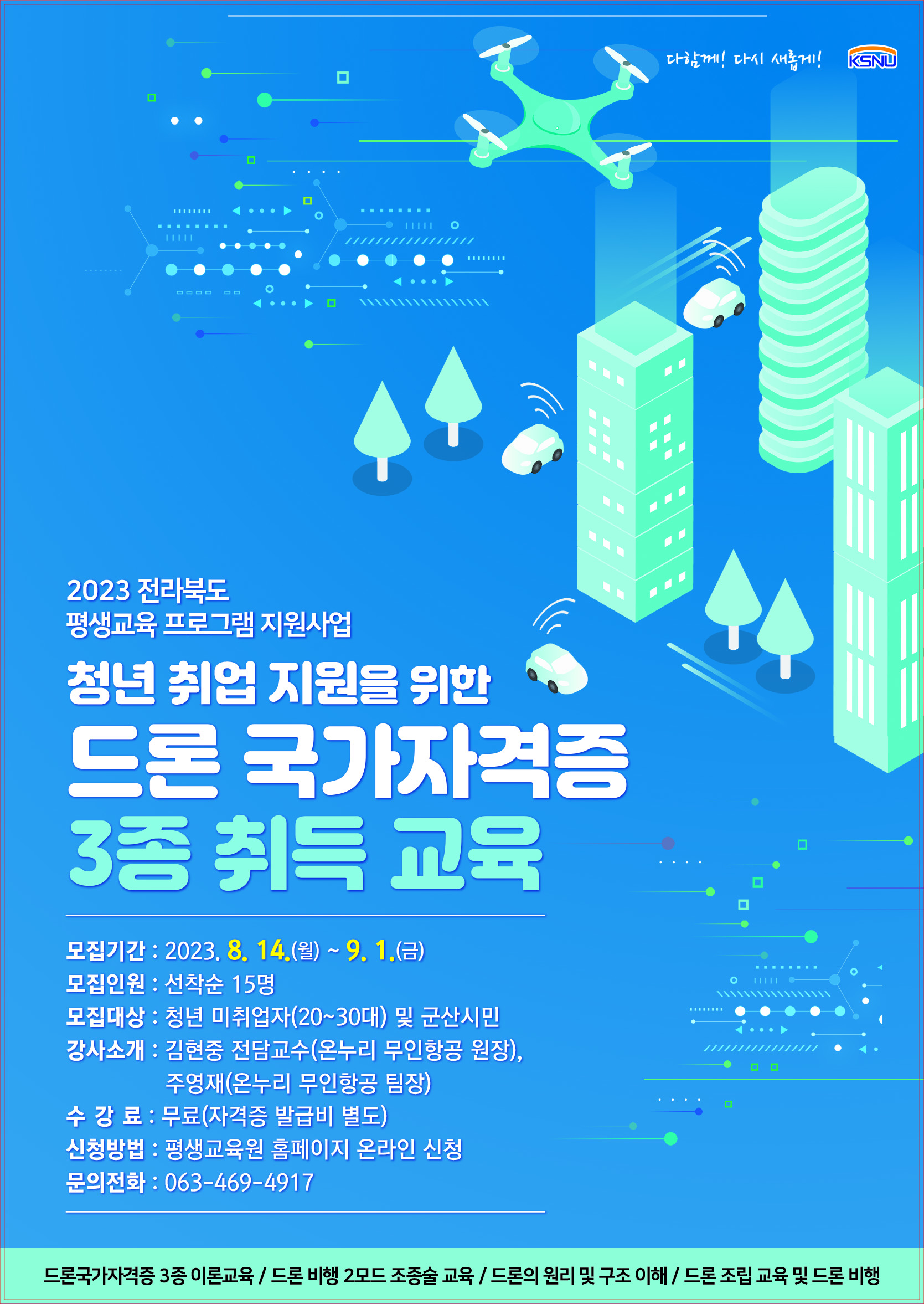 포스터시안_드론.jpg