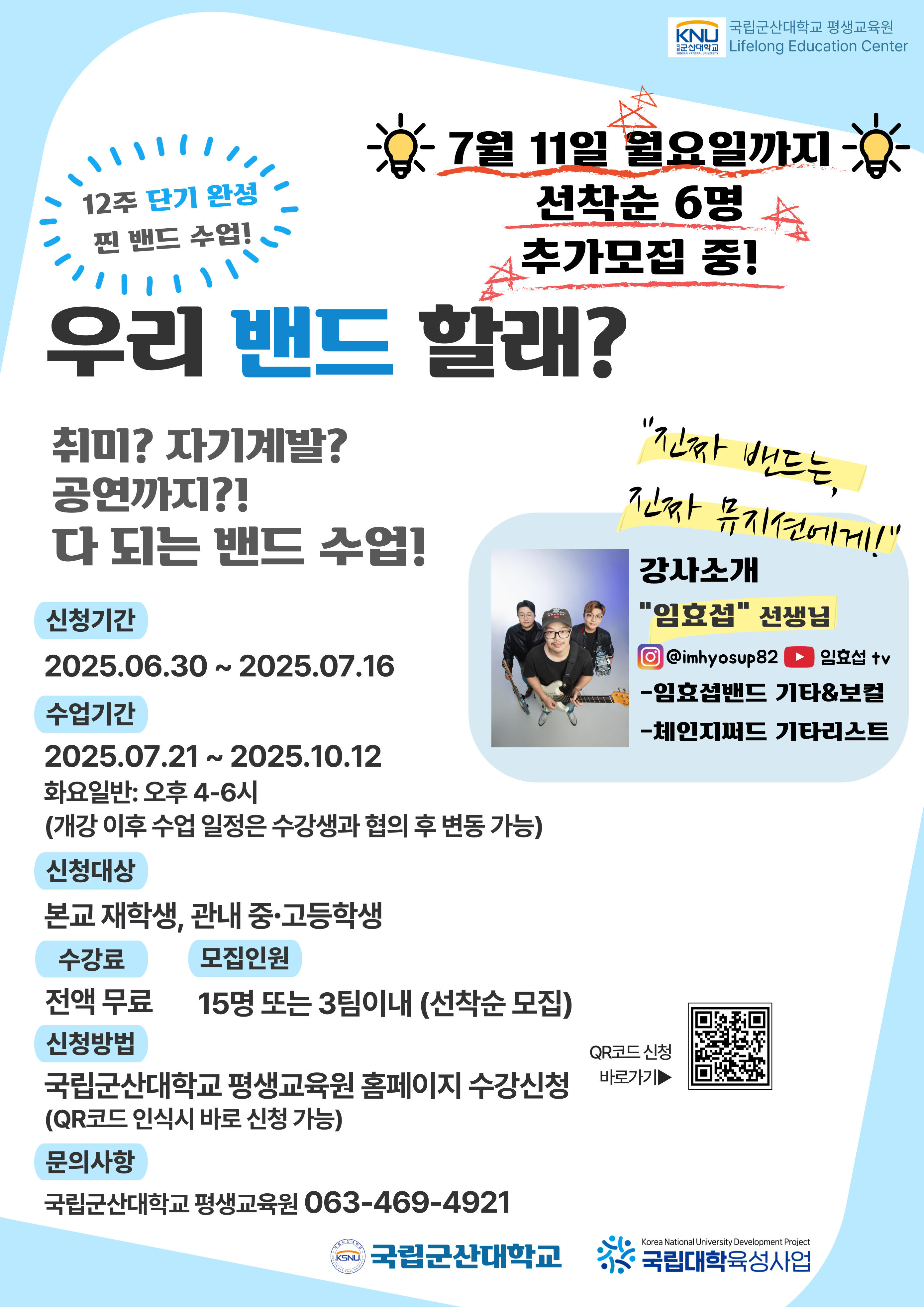 국립대학육성사업-우리-밴드할래-포스터-002.jpg