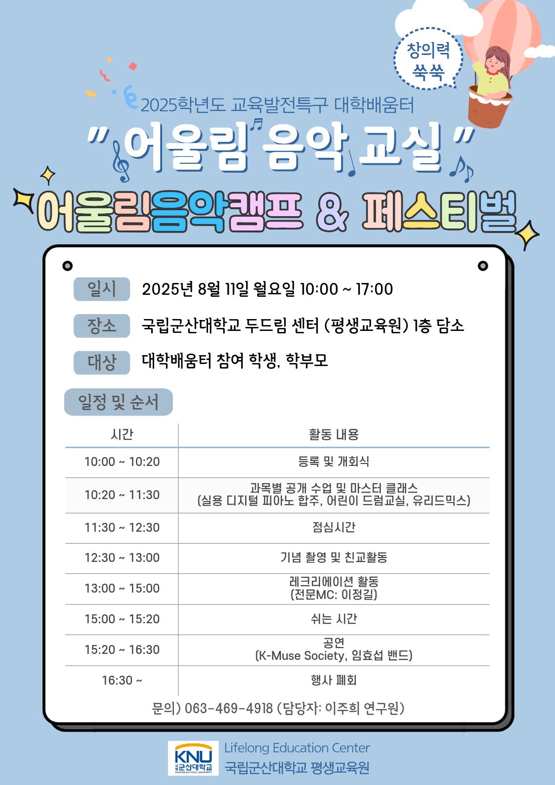 어울림음악캠프포스터.jpg