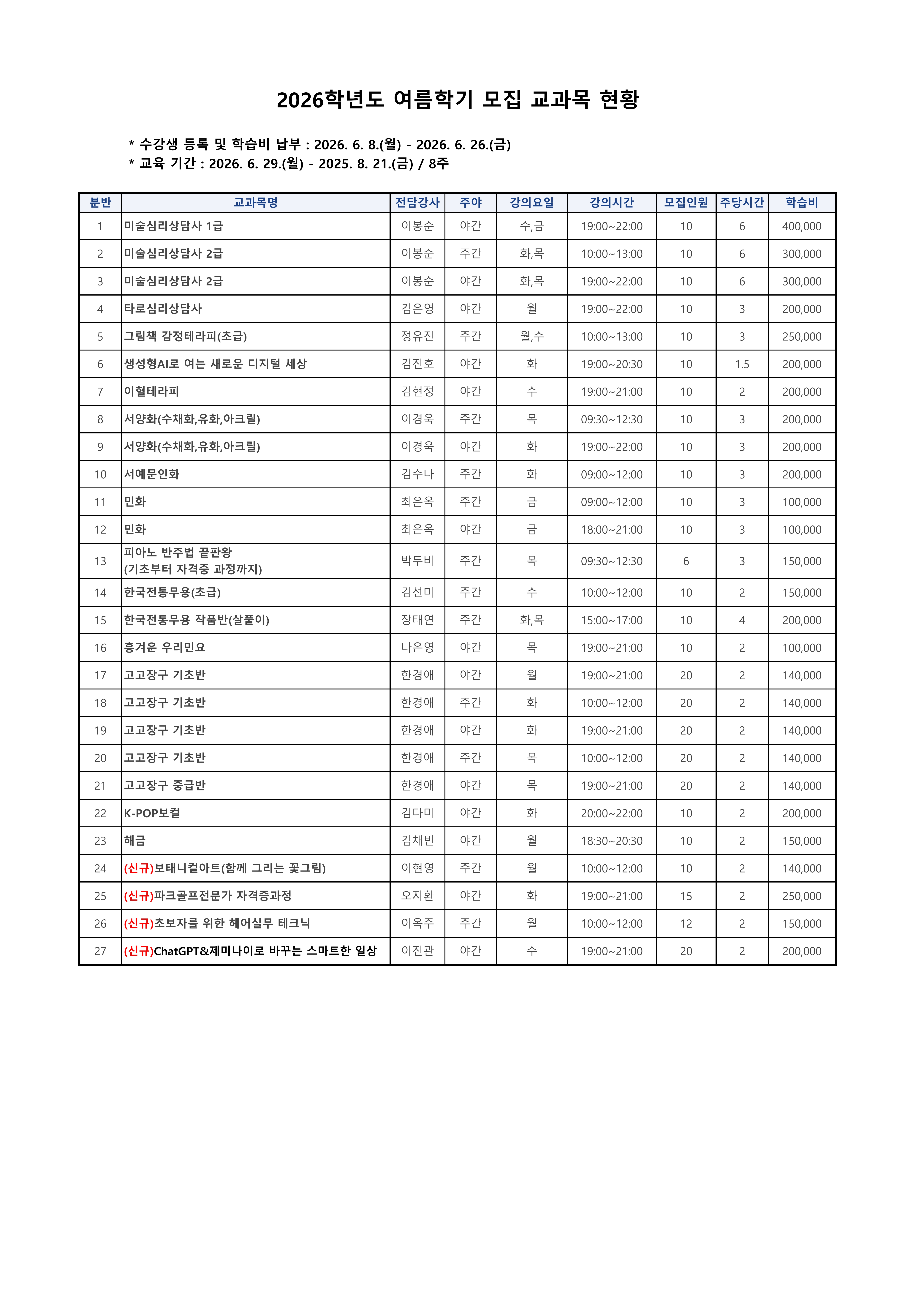 여름학기