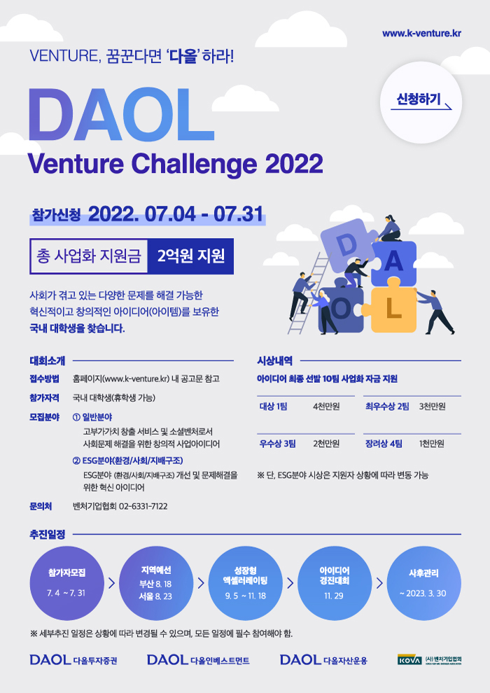 2022년 다올벤처챌린지 아이디어 경진대회 홍보 포스터