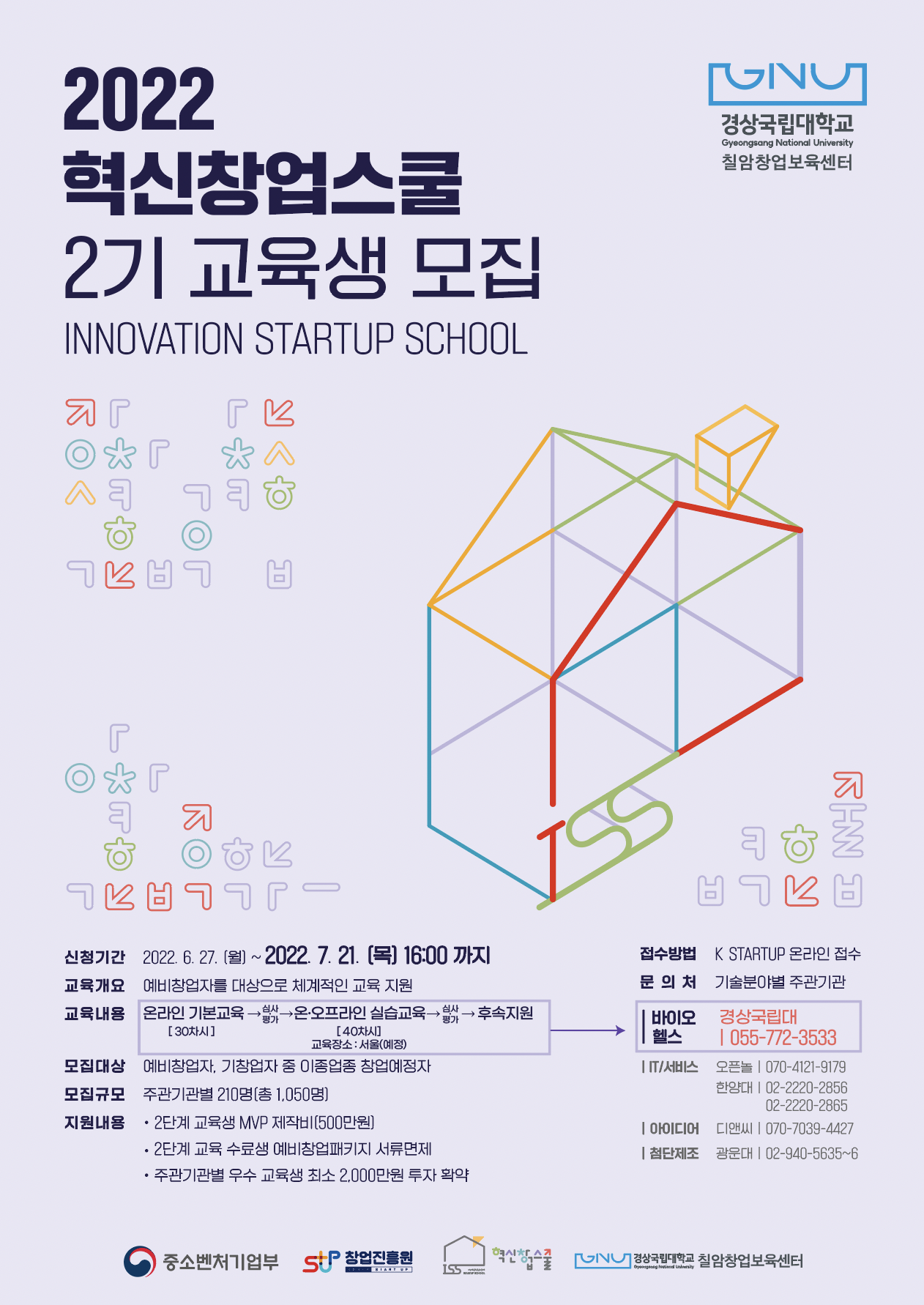 혁신창업스쿨 2기 교육생 모집 홍보 포스터
