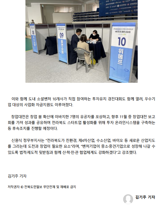 [2021 전북창업대전] 전북지역 최대 스타트업 ‘2021 전라북도 창업대전’ 개최