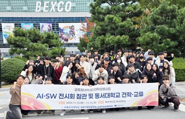 국립군산대학교 RISE사업단이 지난 13일부터 14일까지 부산 벡스코와 동서대학교에서 ‘AI·SW 전시회 참관 및 동서대학교 견학·교류 프로그램