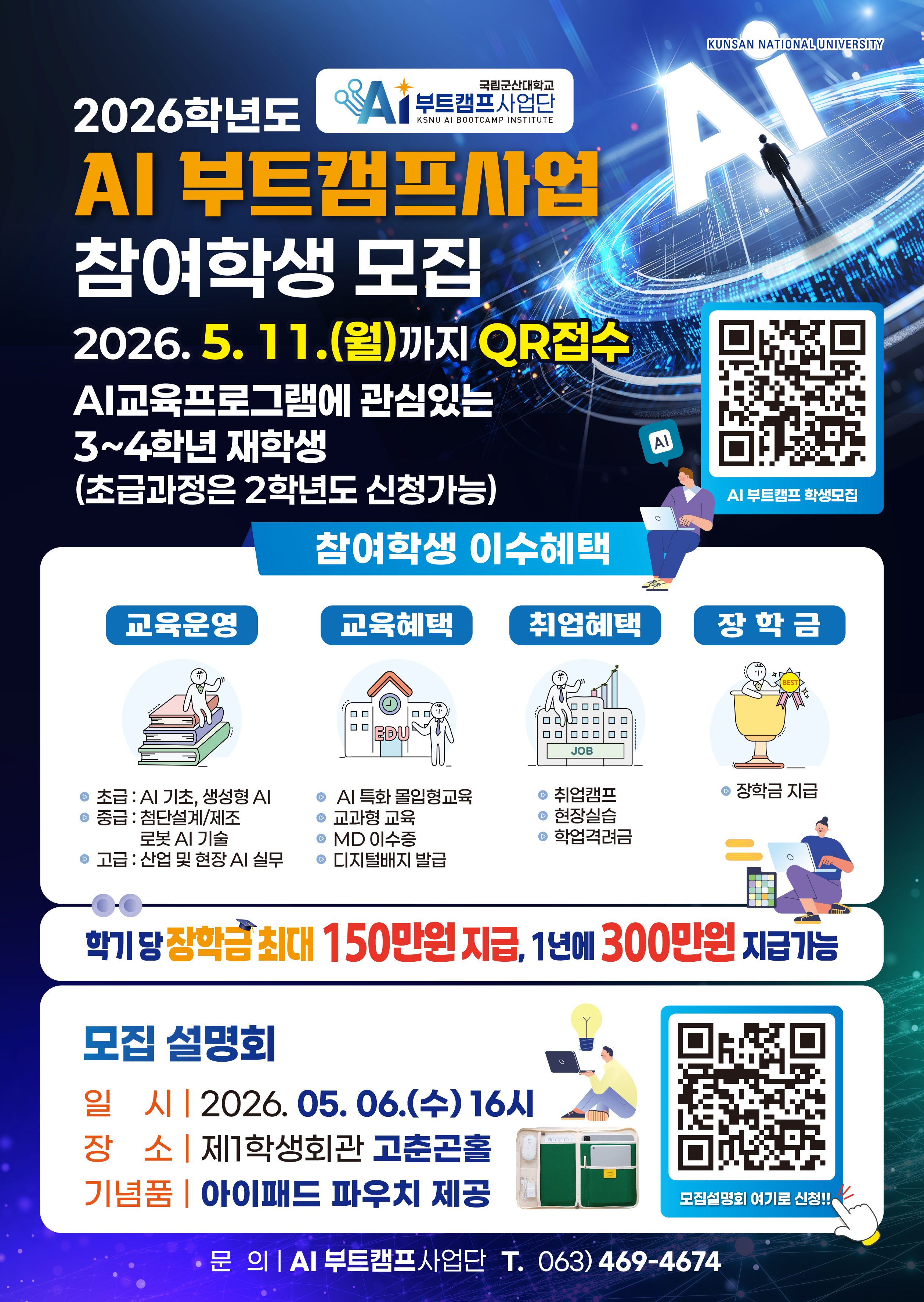 AI부트캠프사업 모집