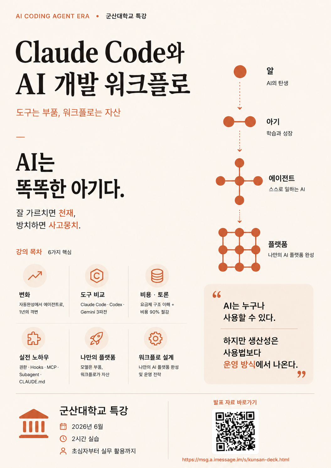 특강