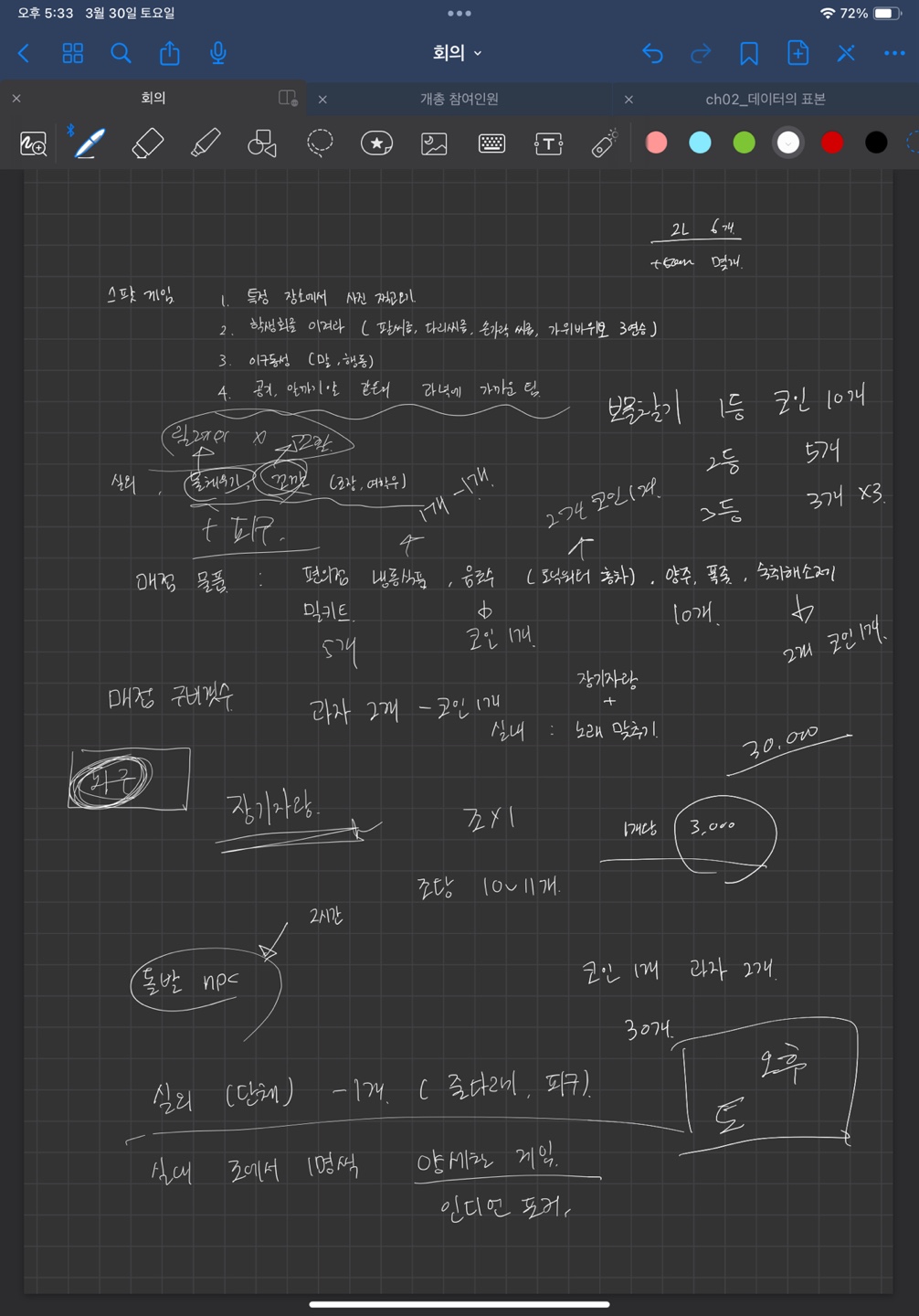 열심히 기획을 해보기도 하고