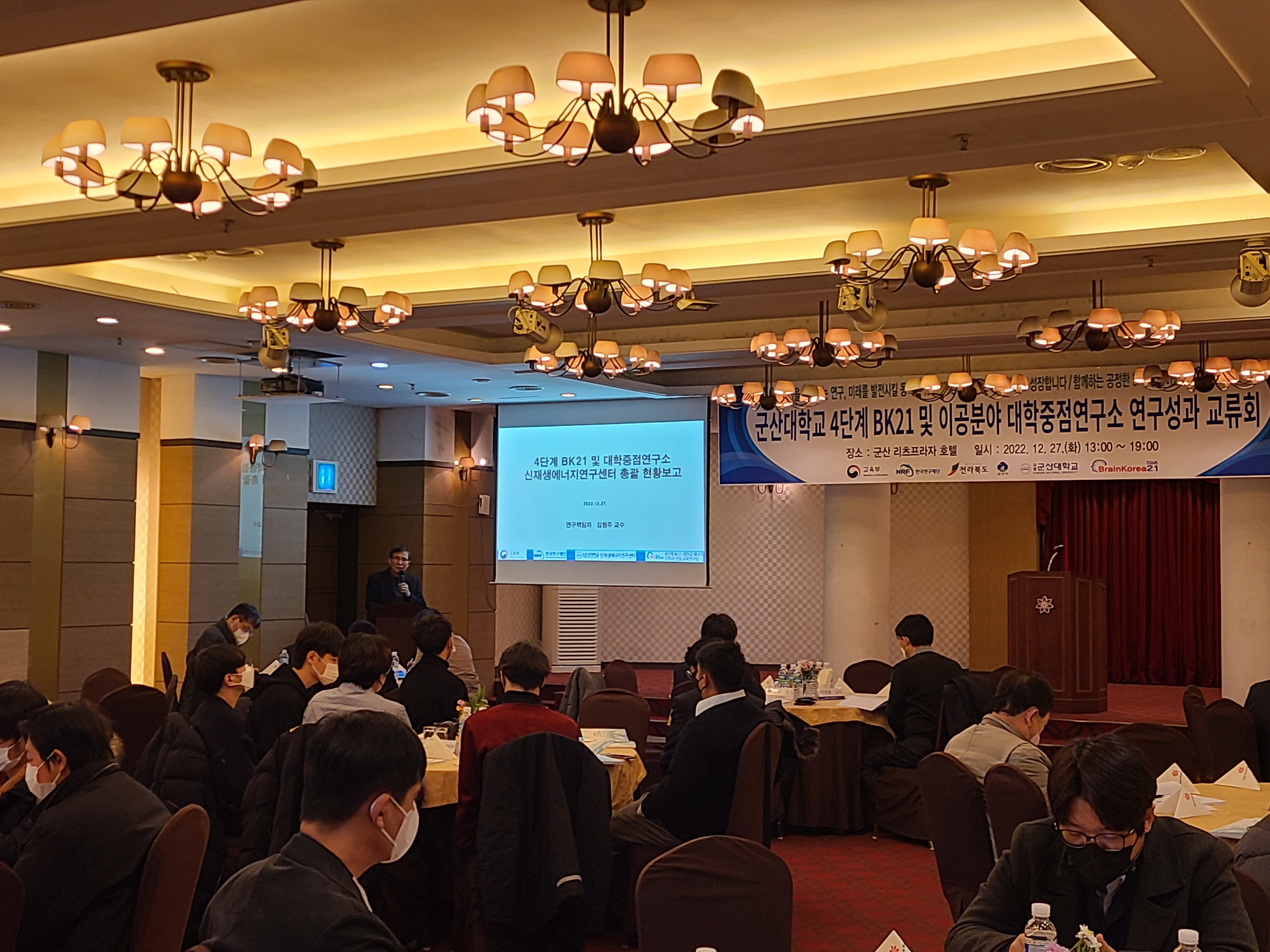 4단계 BK21 및 대학중점연구소 연구성과교류회(2022.12.) 이미지(2)