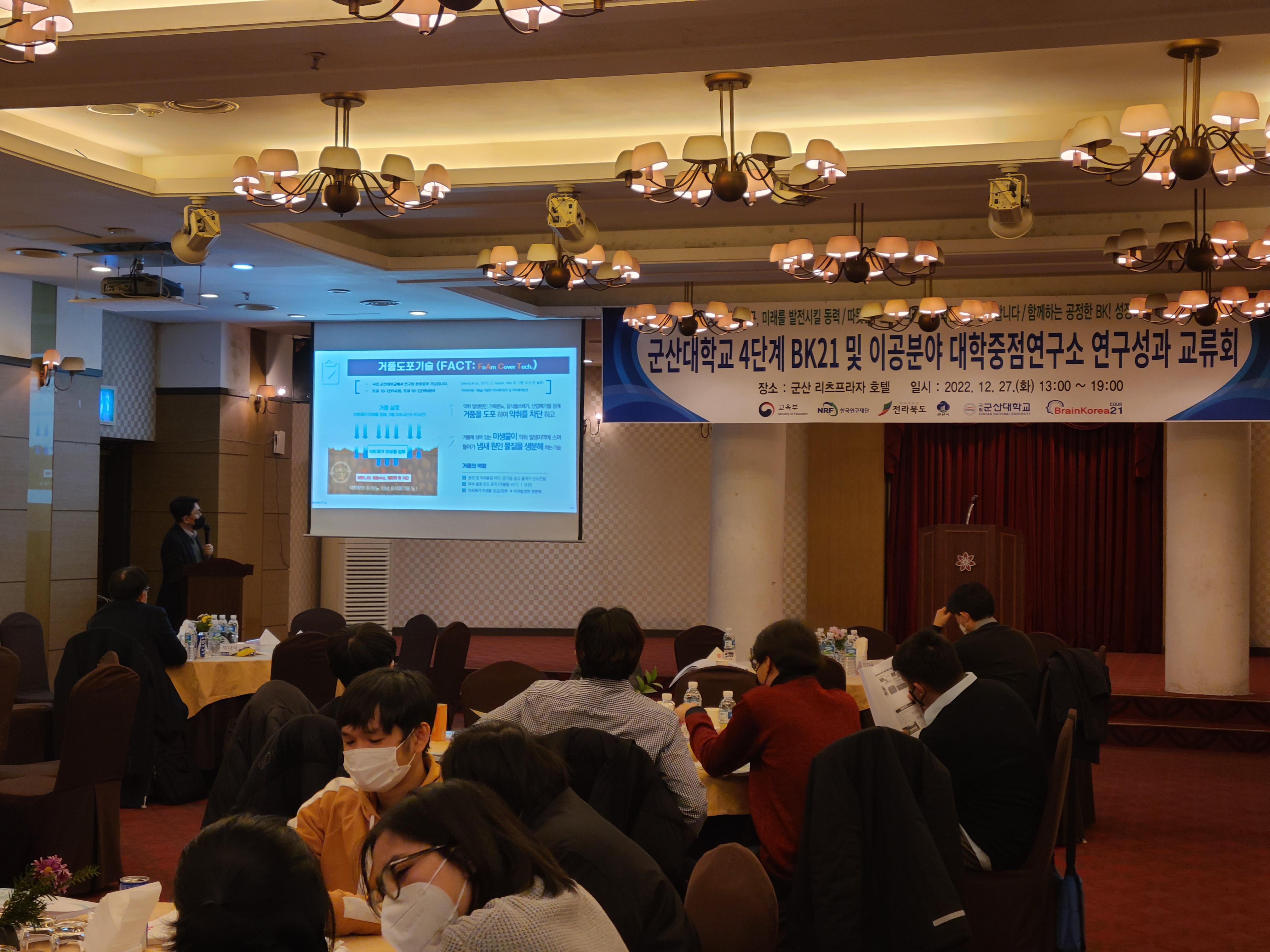 4단계 BK21 및 대학중점연구소 연구성과교류회(2022.12.) 이미지(4)