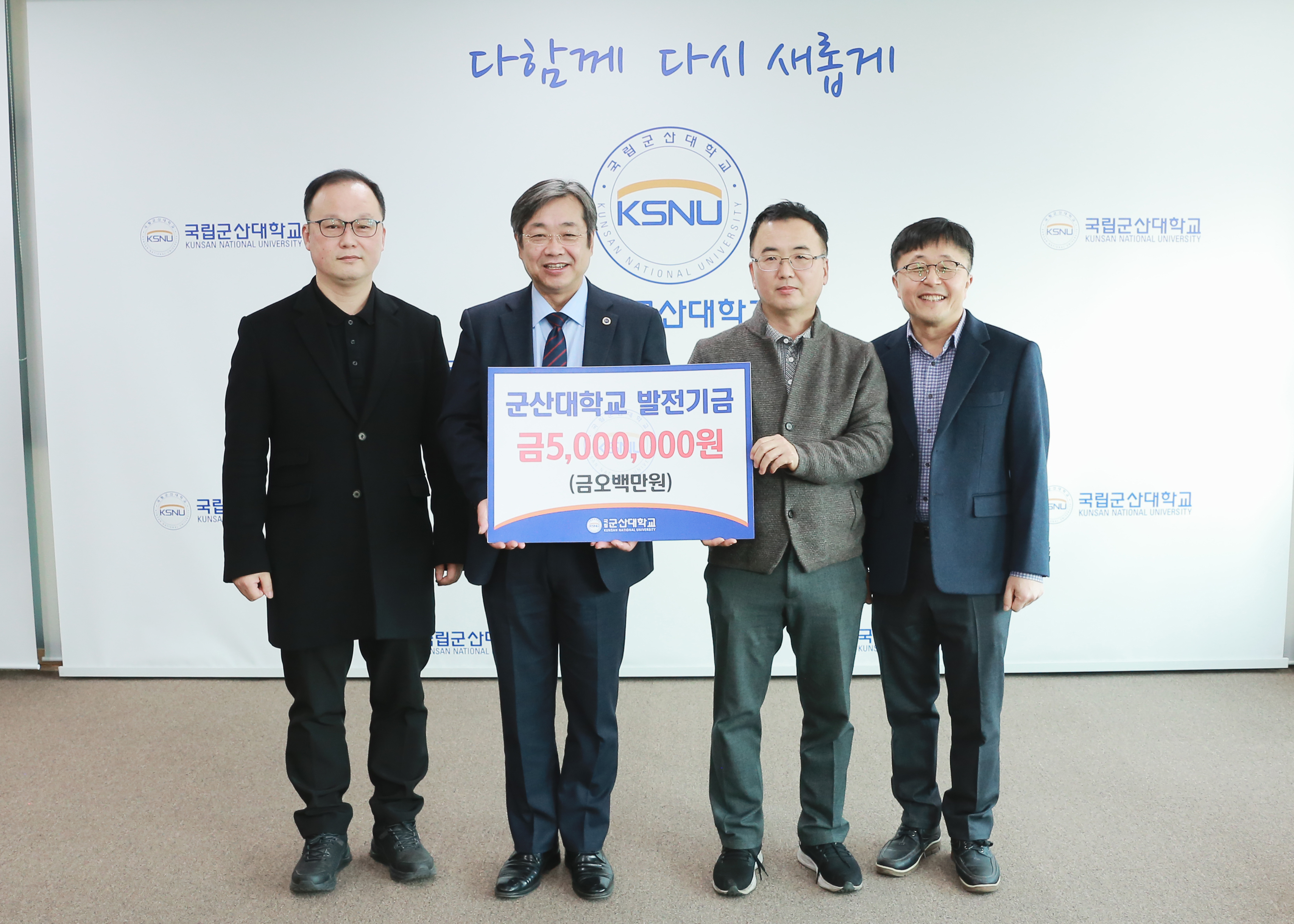 ㈜산수유리사이클, 국립군산대학교에 대학발전기금 500만 원 전달 이미지(2)