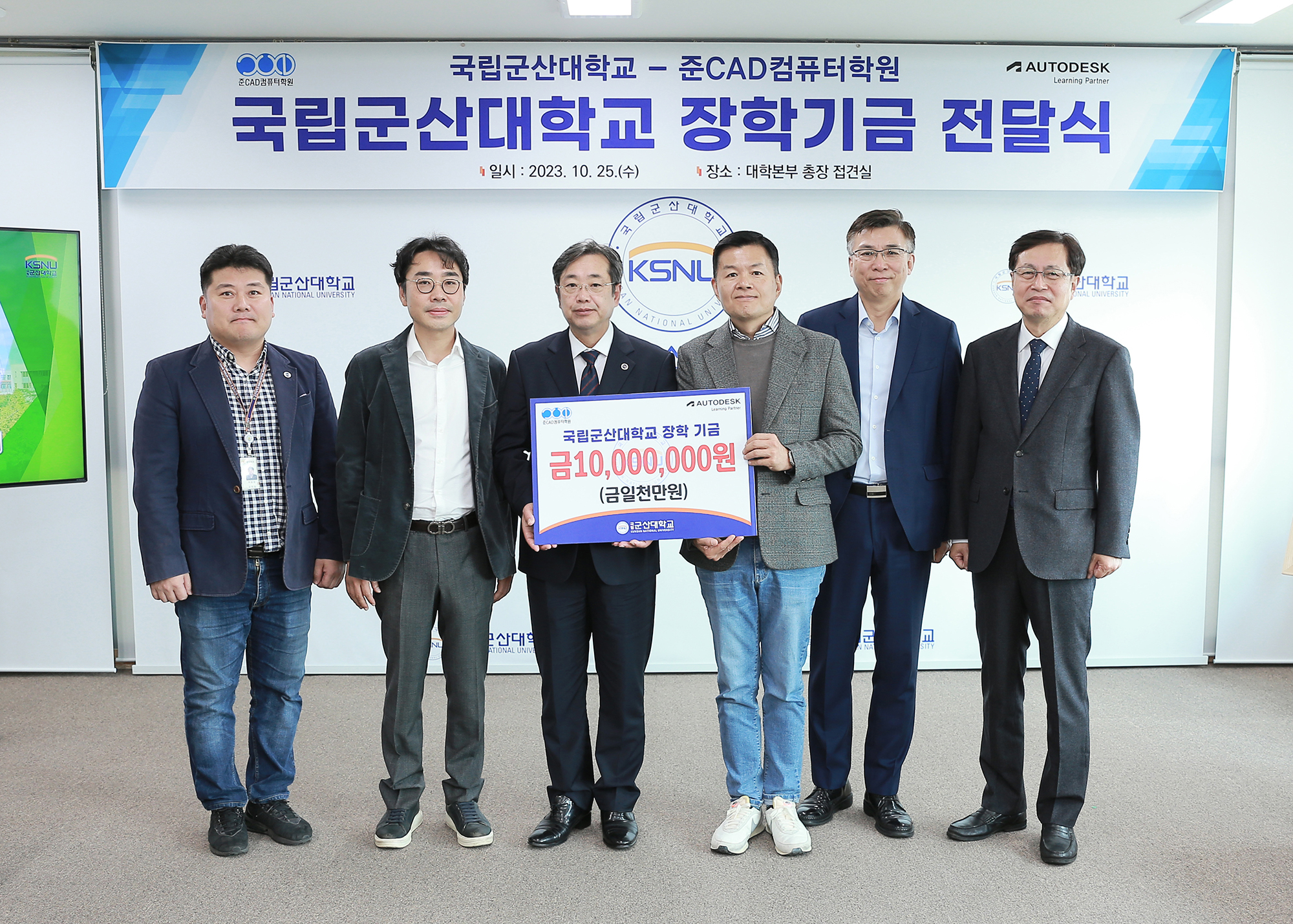 준CAD컴퓨터학원, 국립군산대에 발전기금 일천만 원 기부 이미지(2)