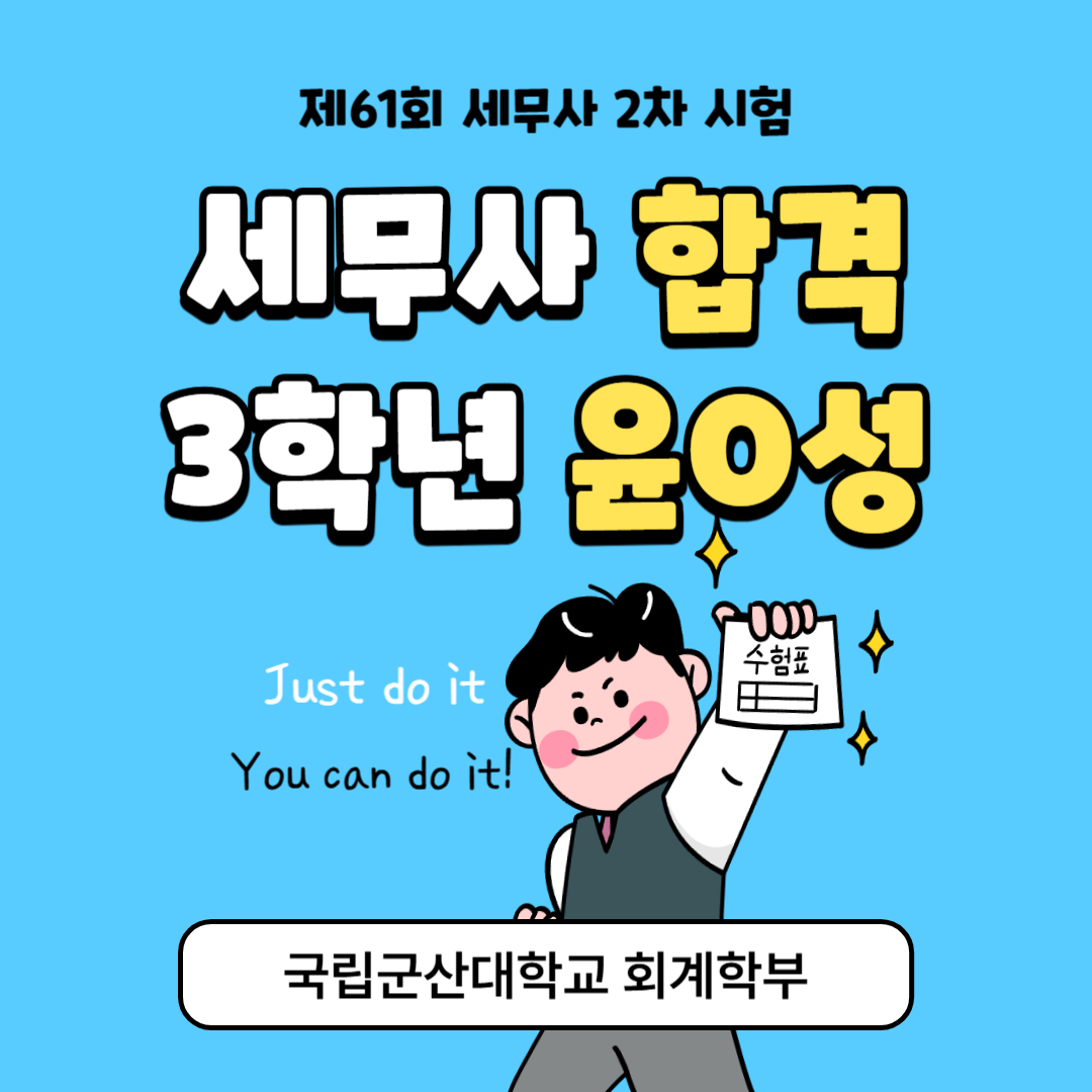 [합격] 제61회 세무사 2차 시험 최종합격 이미지(1)