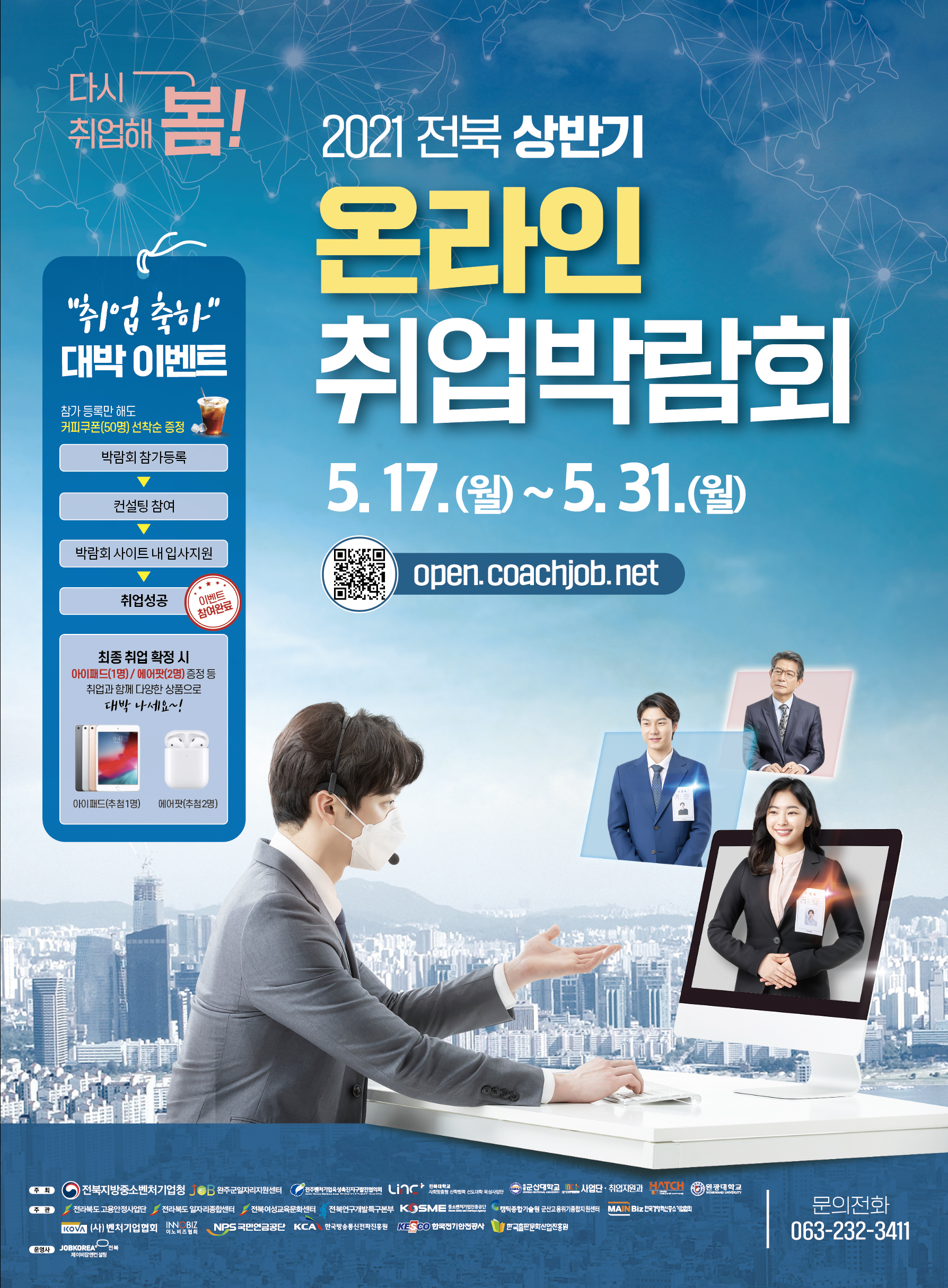 [박람회] 2021 전북 상반기 온라인 취업박람회 및 채용설명회 참여 안내 이미지(1)
