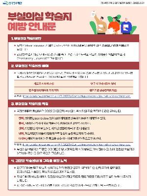부실의심학술지예방안내문.JPG