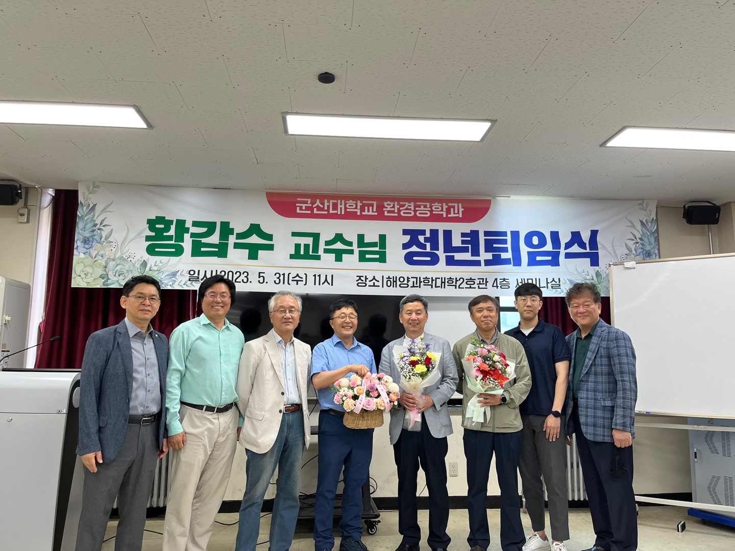 환경공학과 황갑수교수님 퇴임식