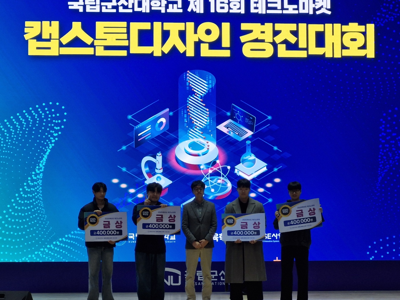 2025학년도 제16회 국립군산대학교 테크노마켓 환경공학과 금상 수상 이미지(2)