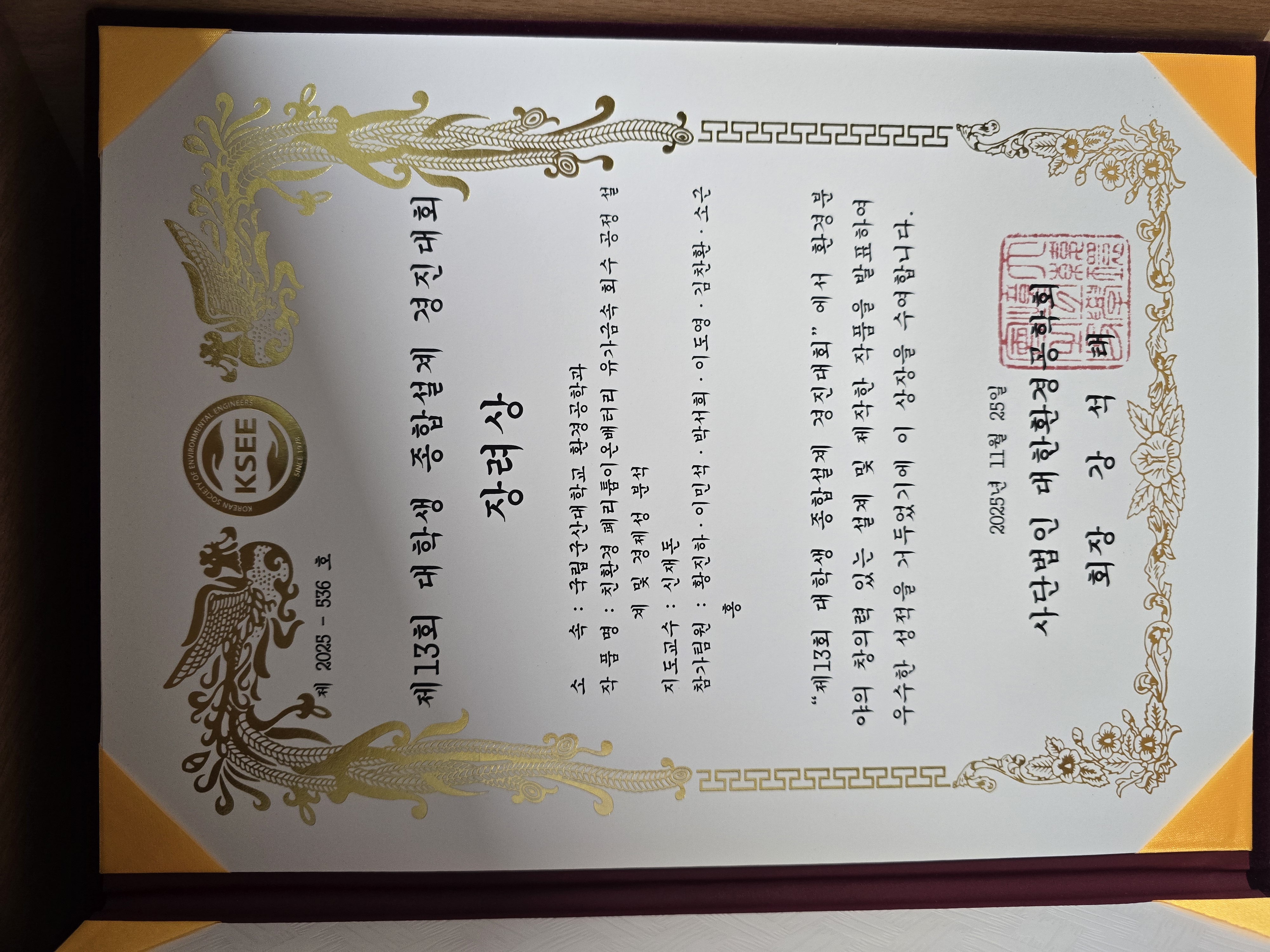 대한환경공학회 제13회 대학생 종합설계 경진대회 장려상 수상 이미지(2)