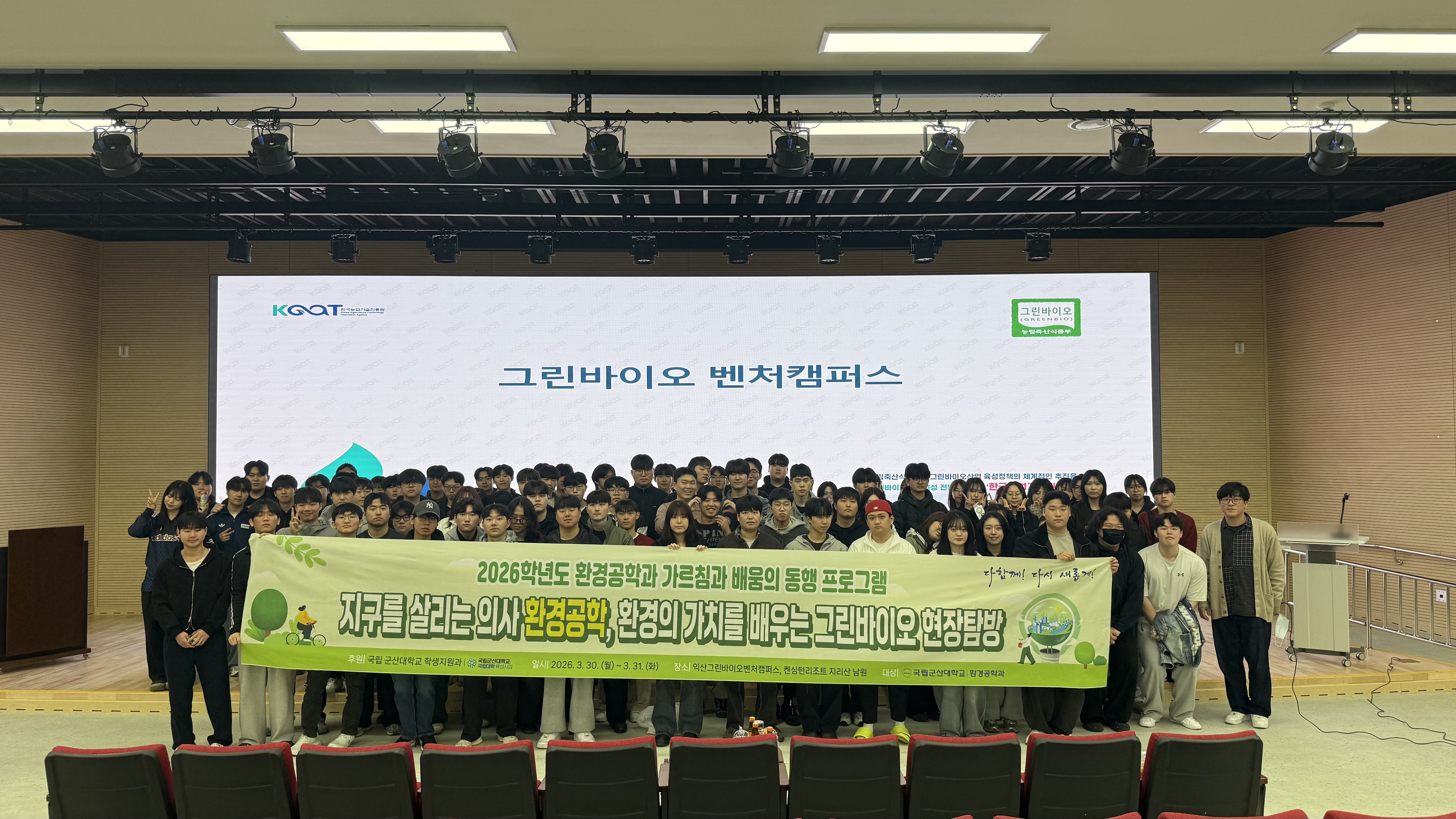 2026학년도 가르침과 배움의 동행 프로그램 (환경공학과 MT) 시행 이미지(4)