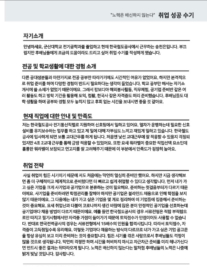 한국철도공사 취업 후기 이미지(1)