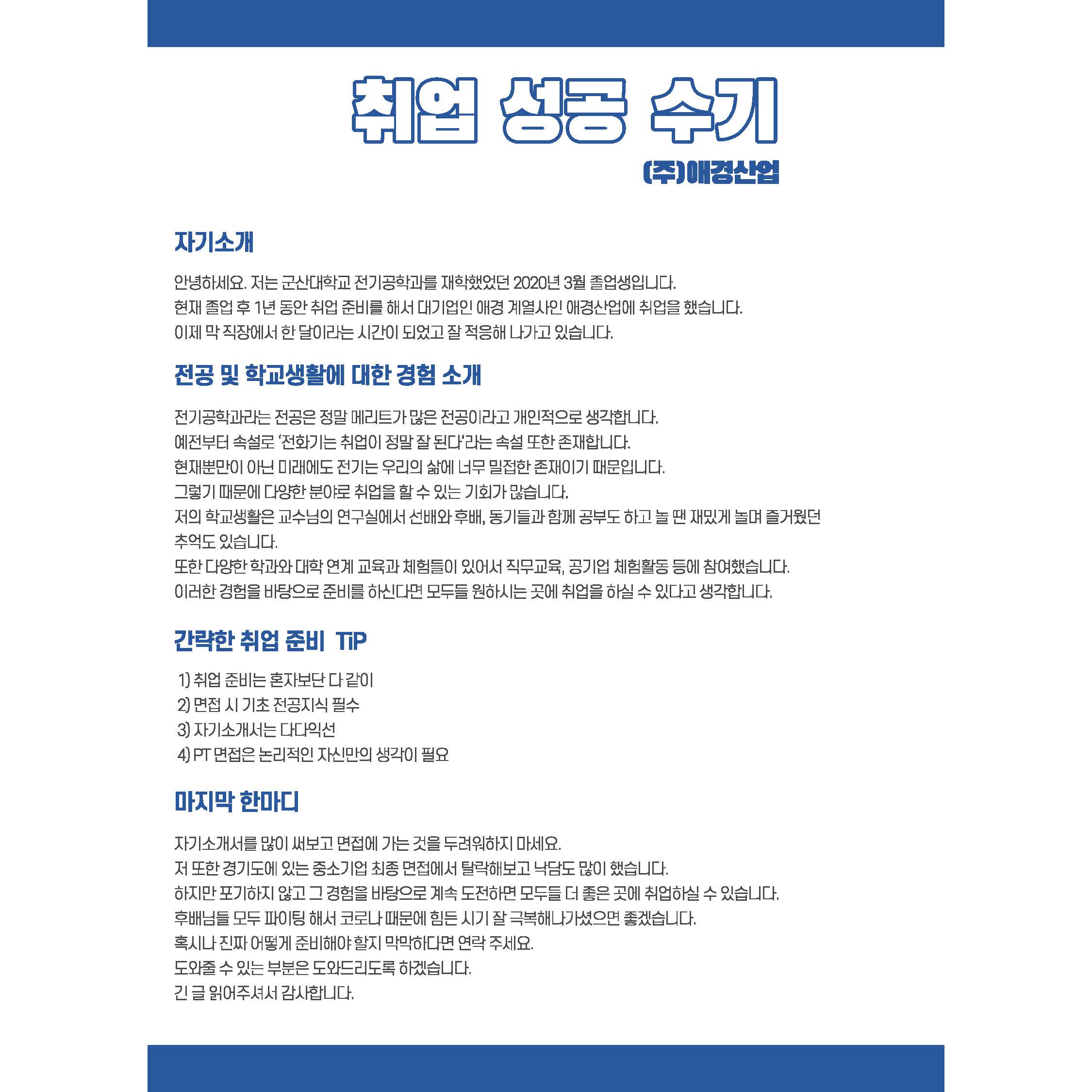 애경산업(주) 취업후기 이미지(1)