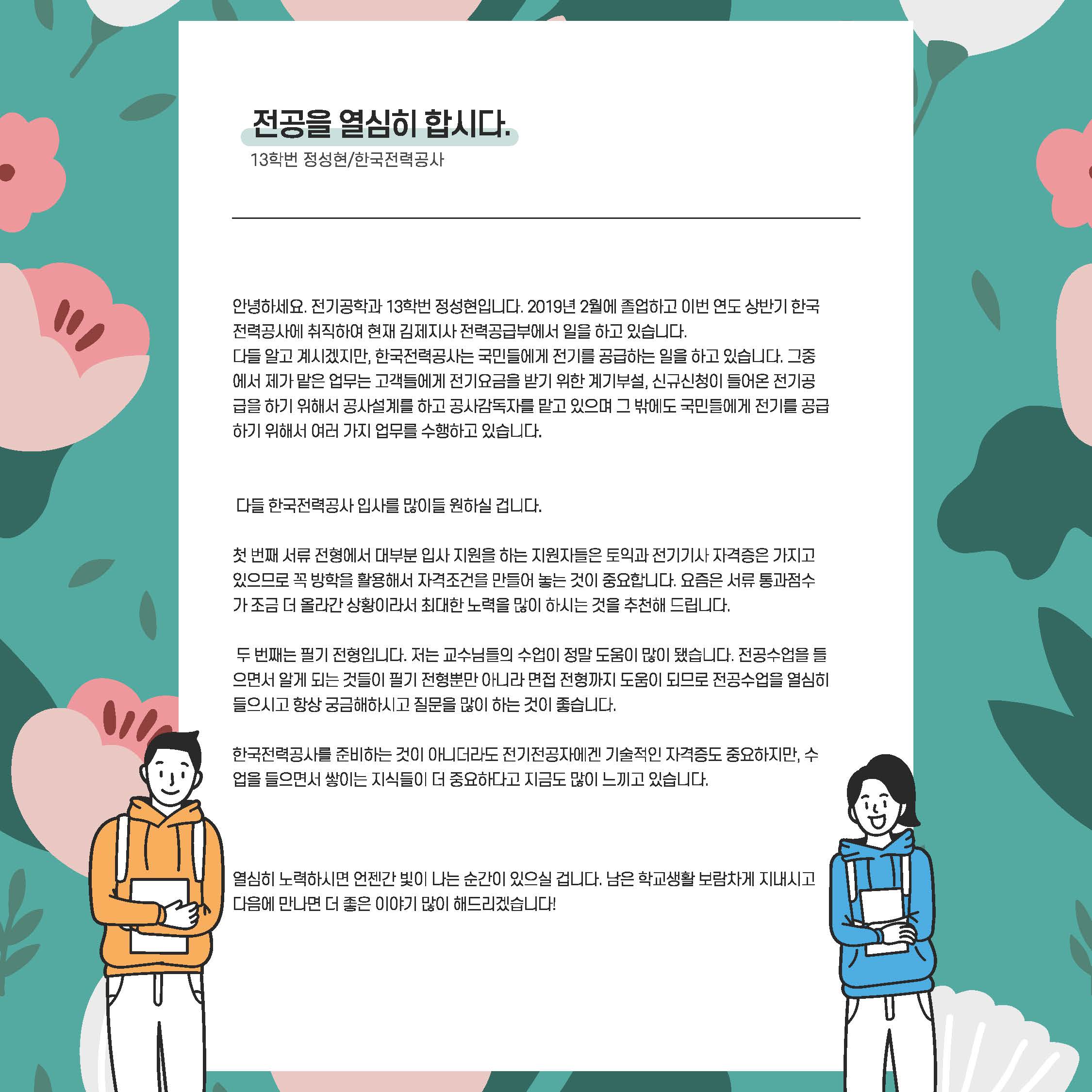 한국전력공사 취업 후기 이미지(1)