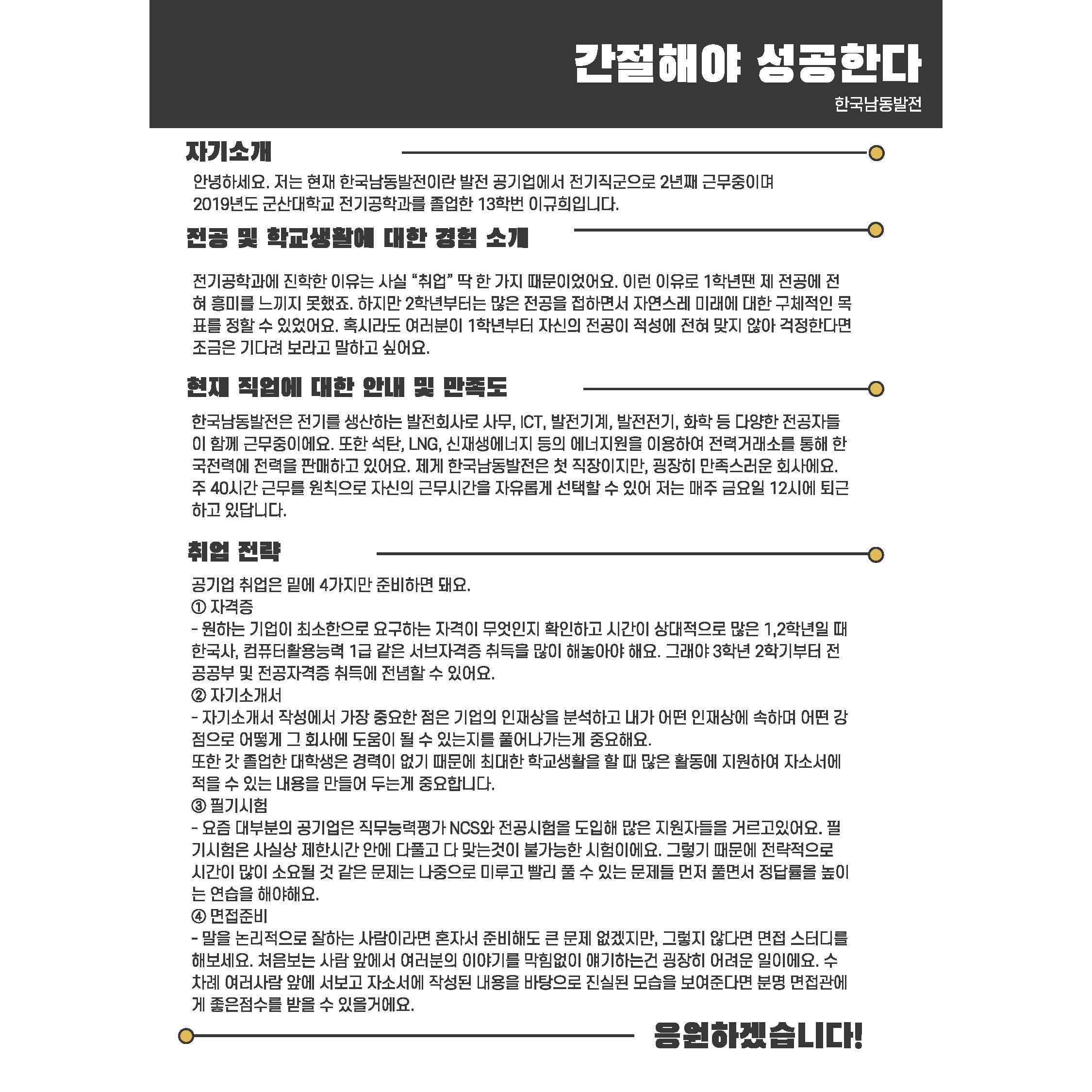 한국남동발전 취업 후기 이미지(1)