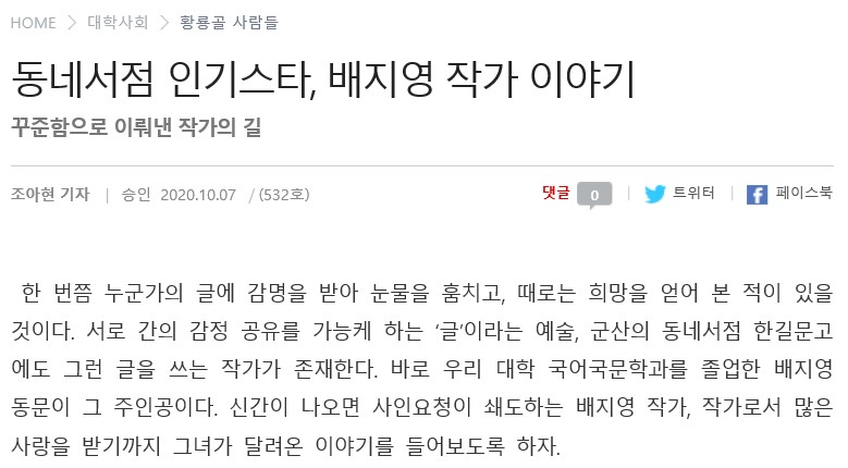 국어국문학과 졸업생 언론기사(작가, 배지영) 이미지(2)