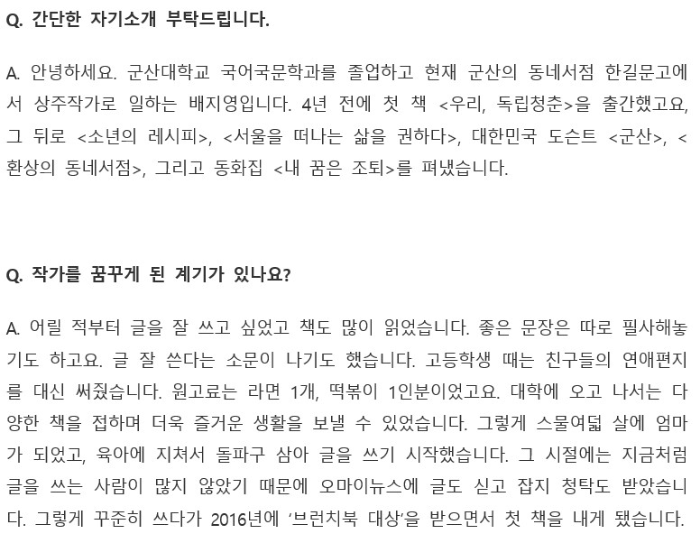 국어국문학과 졸업생 언론기사(작가, 배지영) 이미지(4)