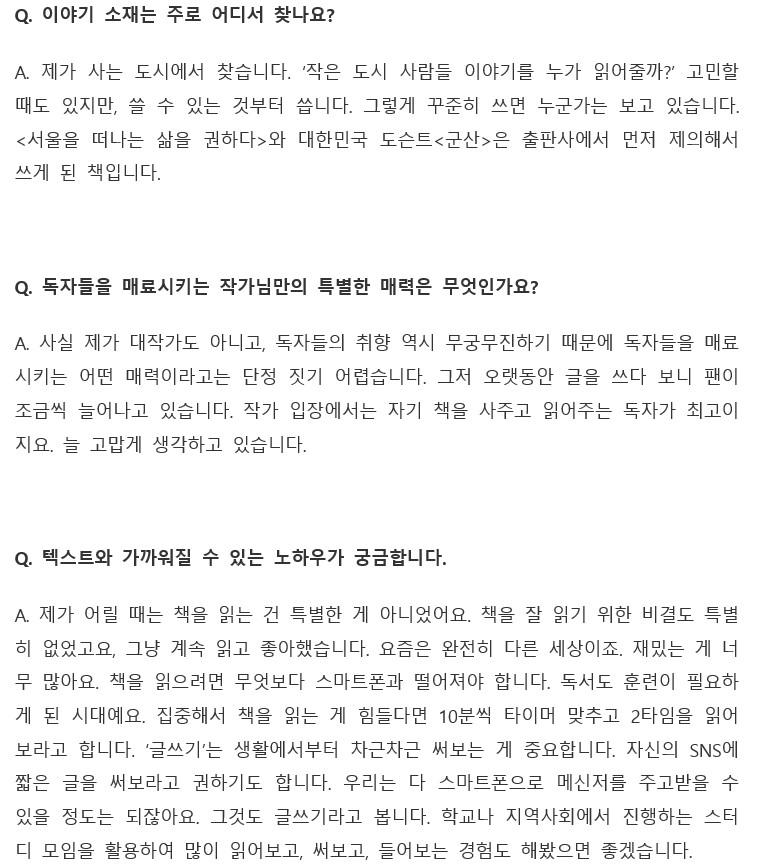 국어국문학과 졸업생 언론기사(작가, 배지영) 이미지(7)