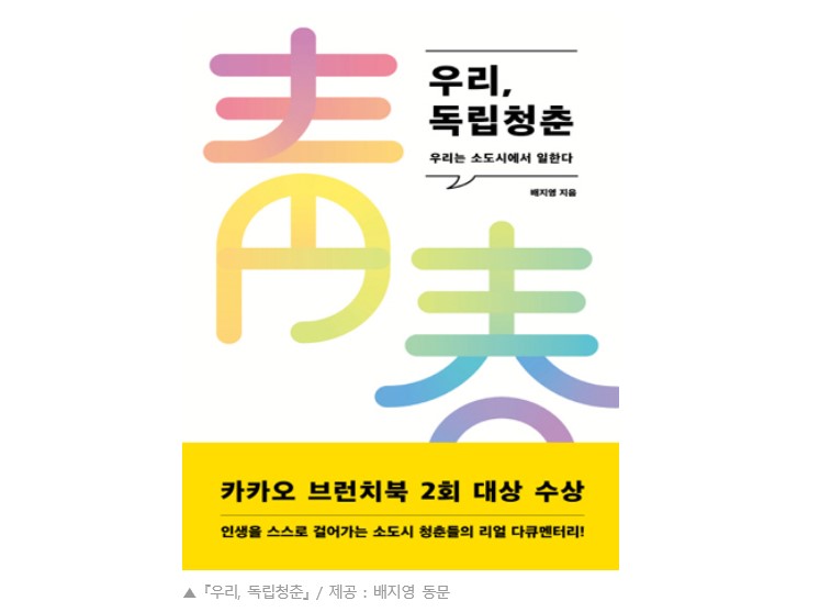 국어국문학과 졸업생 언론기사(작가, 배지영) 이미지(8)